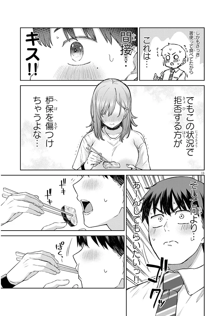 アイドル辞めるけど結婚してくれますか!? 第8.2話 - Page 2