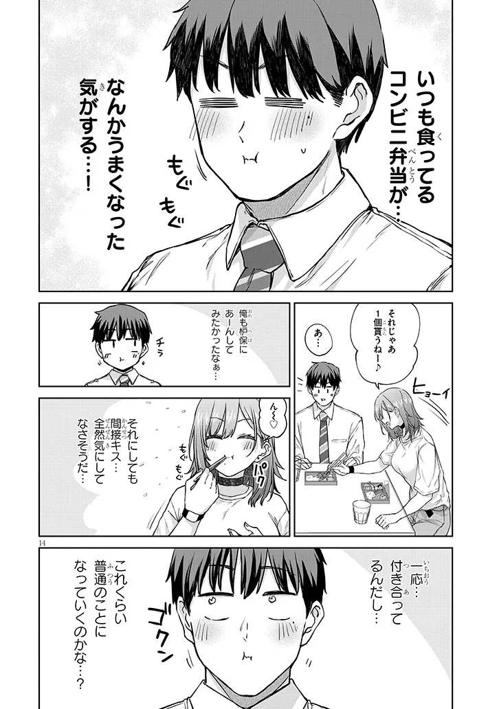 アイドル辞めるけど結婚してくれますか!? 第8.2話 - Page 3