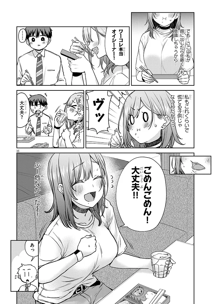 アイドル辞めるけど結婚してくれますか!? 第8.2話 - Page 5