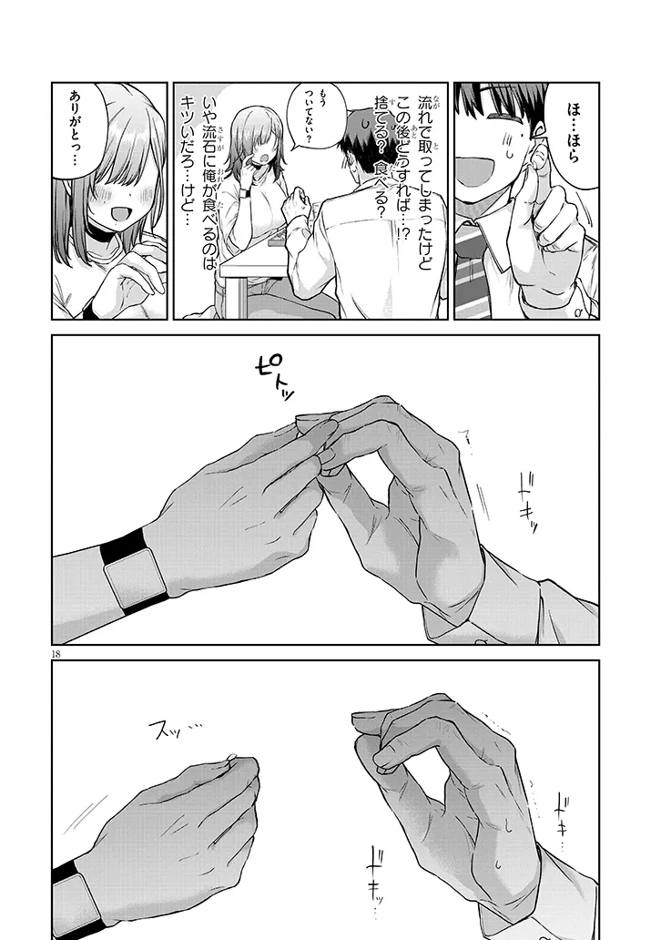 アイドル辞めるけど結婚してくれますか!? 第8.2話 - Page 7