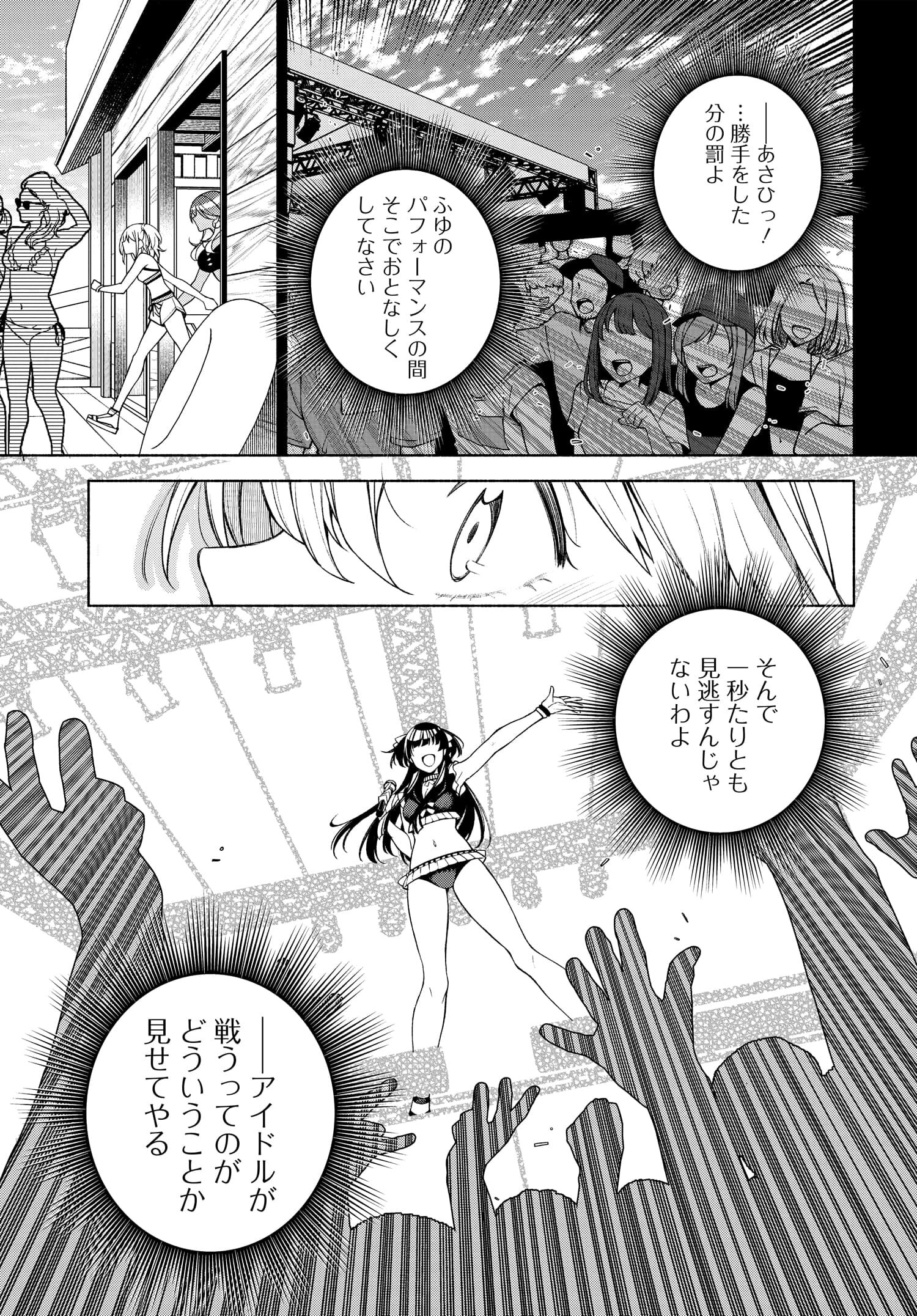 アイドルマスター シャイニーカラーズ コヒーレントライト 第1.2話 - Page 4