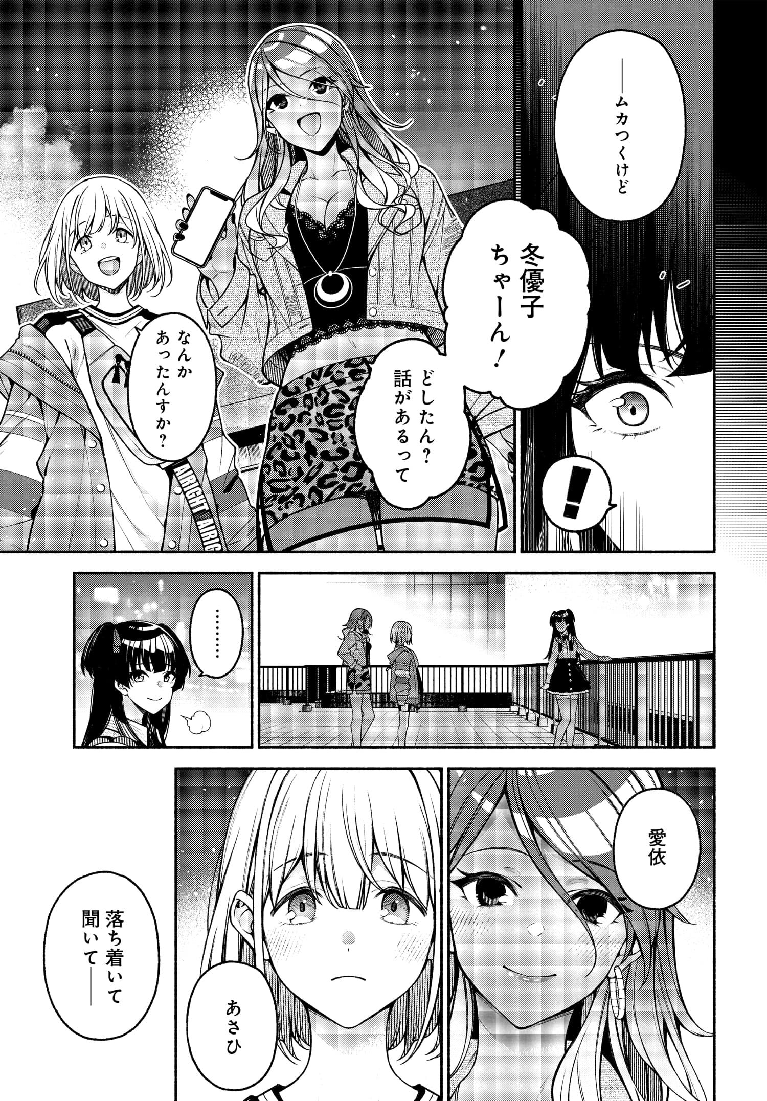 アイドルマスター シャイニーカラーズ コヒーレントライト 第1.2話 - Page 5