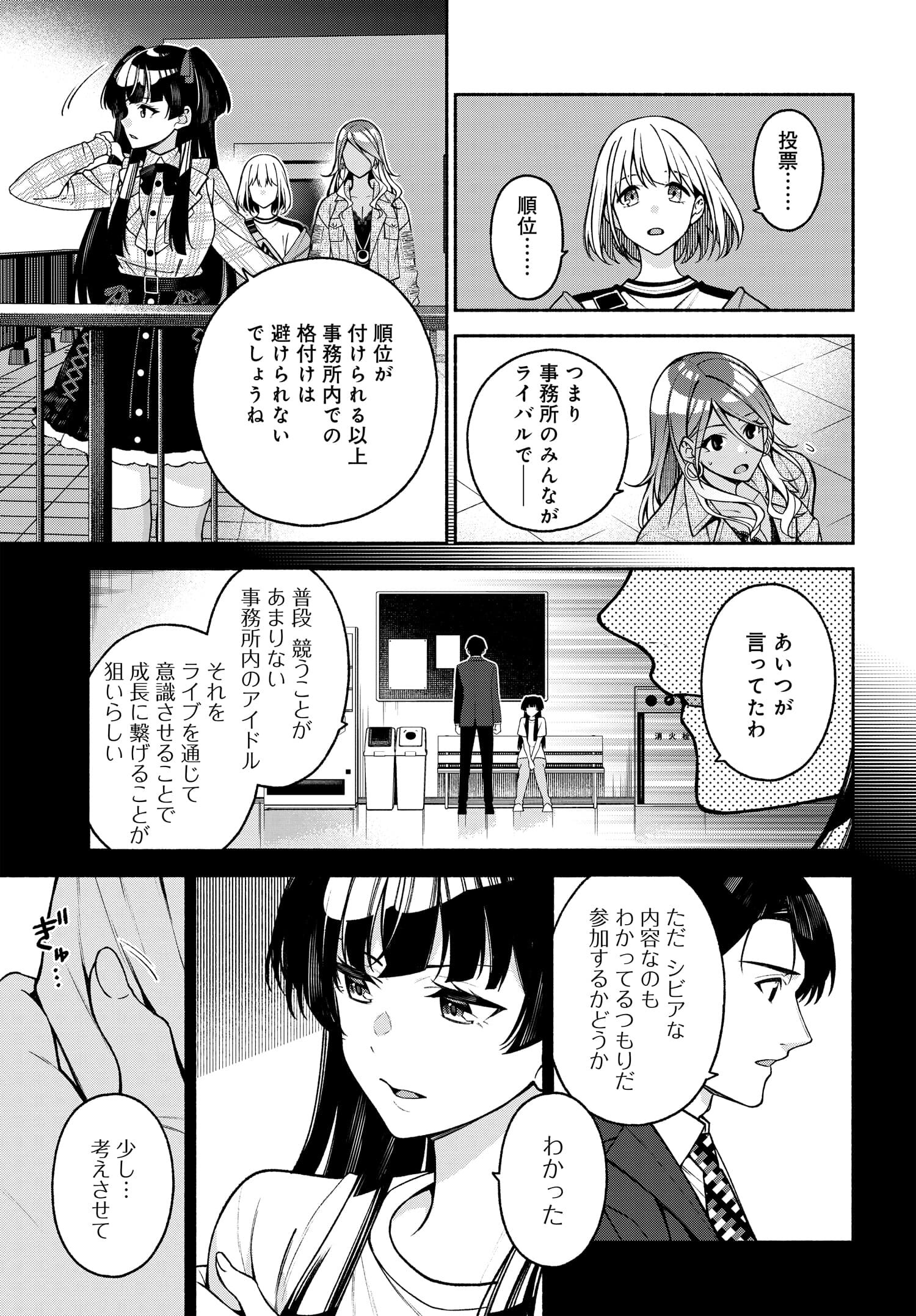 アイドルマスター シャイニーカラーズ コヒーレントライト 第1.2話 - Page 10