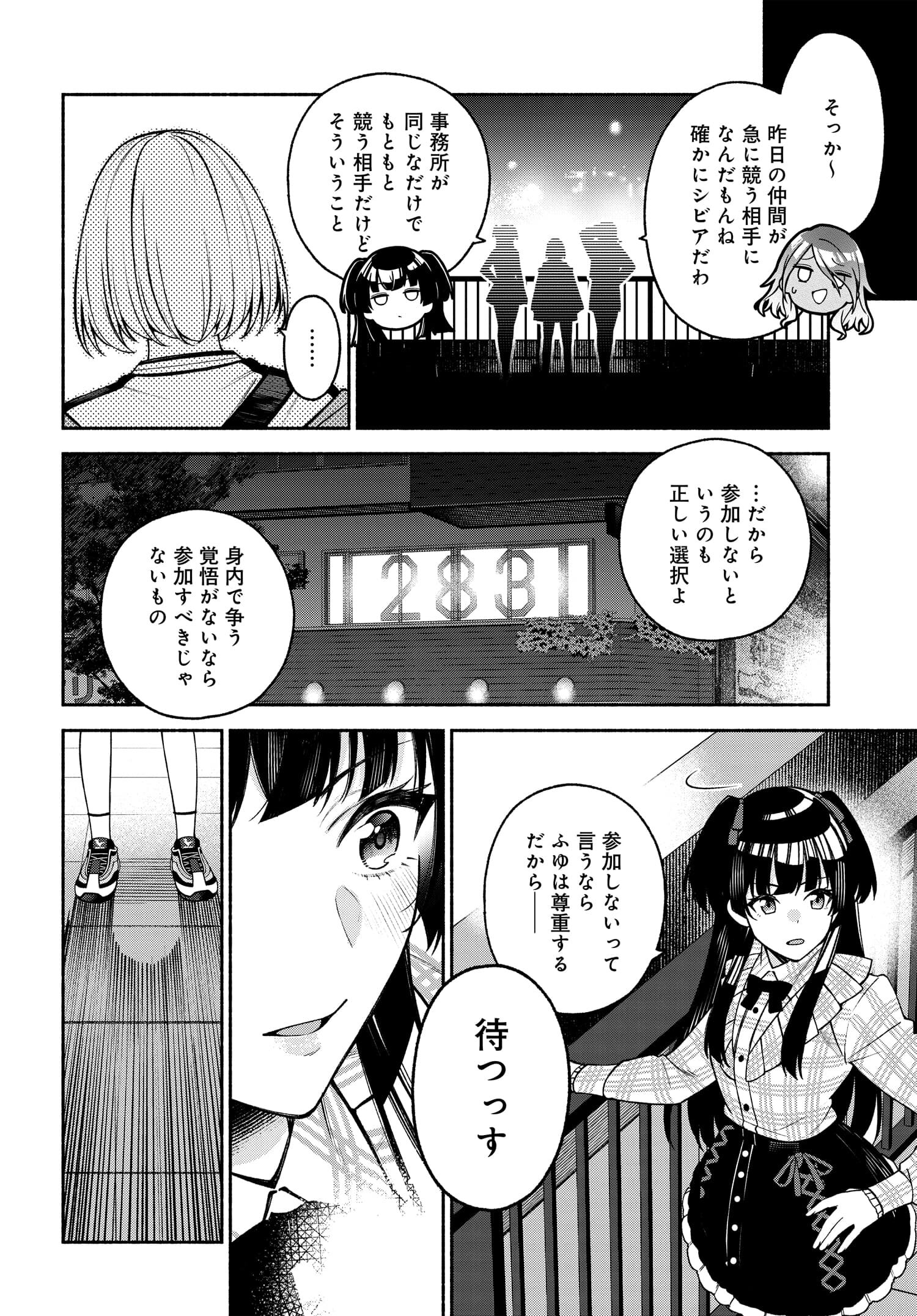 アイドルマスター シャイニーカラーズ コヒーレントライト 第1.2話 - Page 11