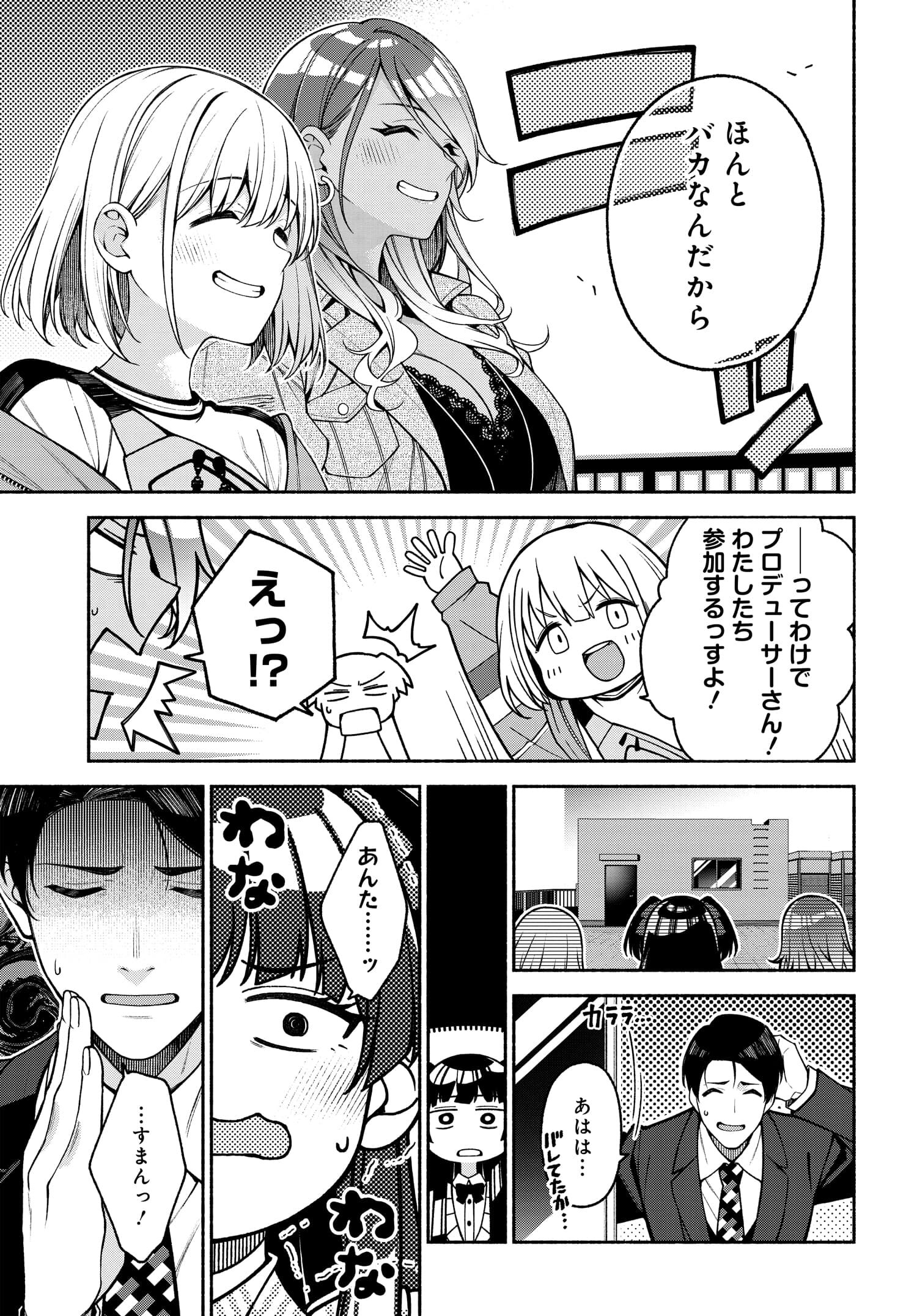 アイドルマスター シャイニーカラーズ コヒーレントライト 第1.2話 - Page 16