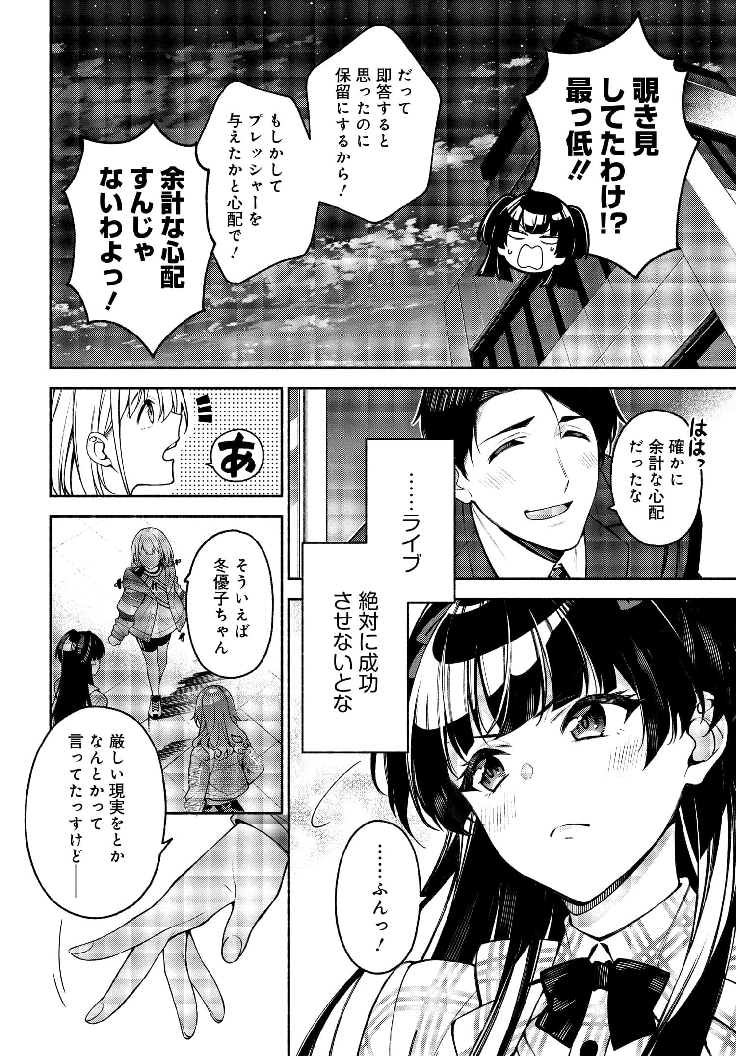 アイドルマスター シャイニーカラーズ コヒーレントライト 第1.2話 - Page 17