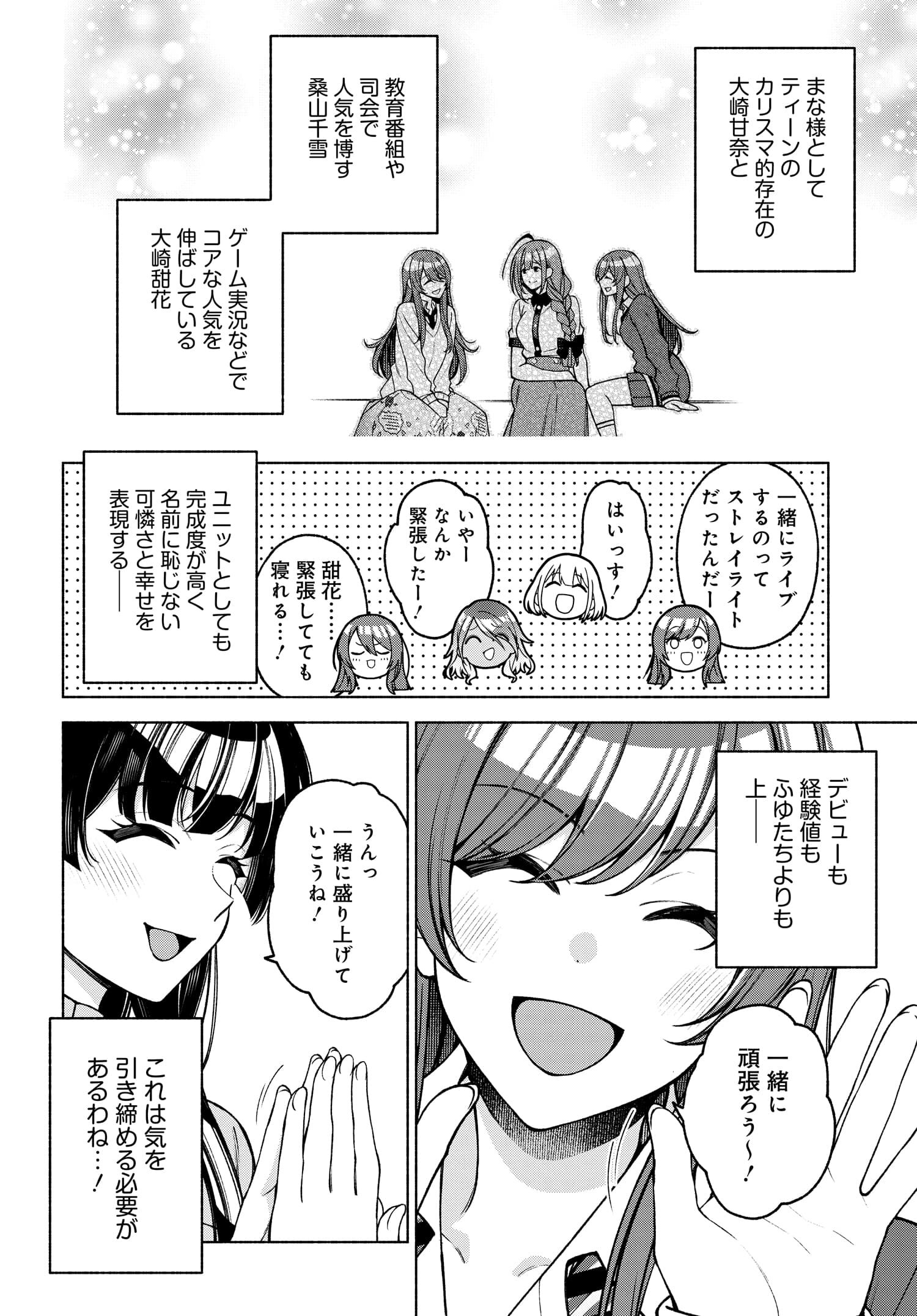 アイドルマスター シャイニーカラーズ コヒーレントライト 第1.3話 - Page 5