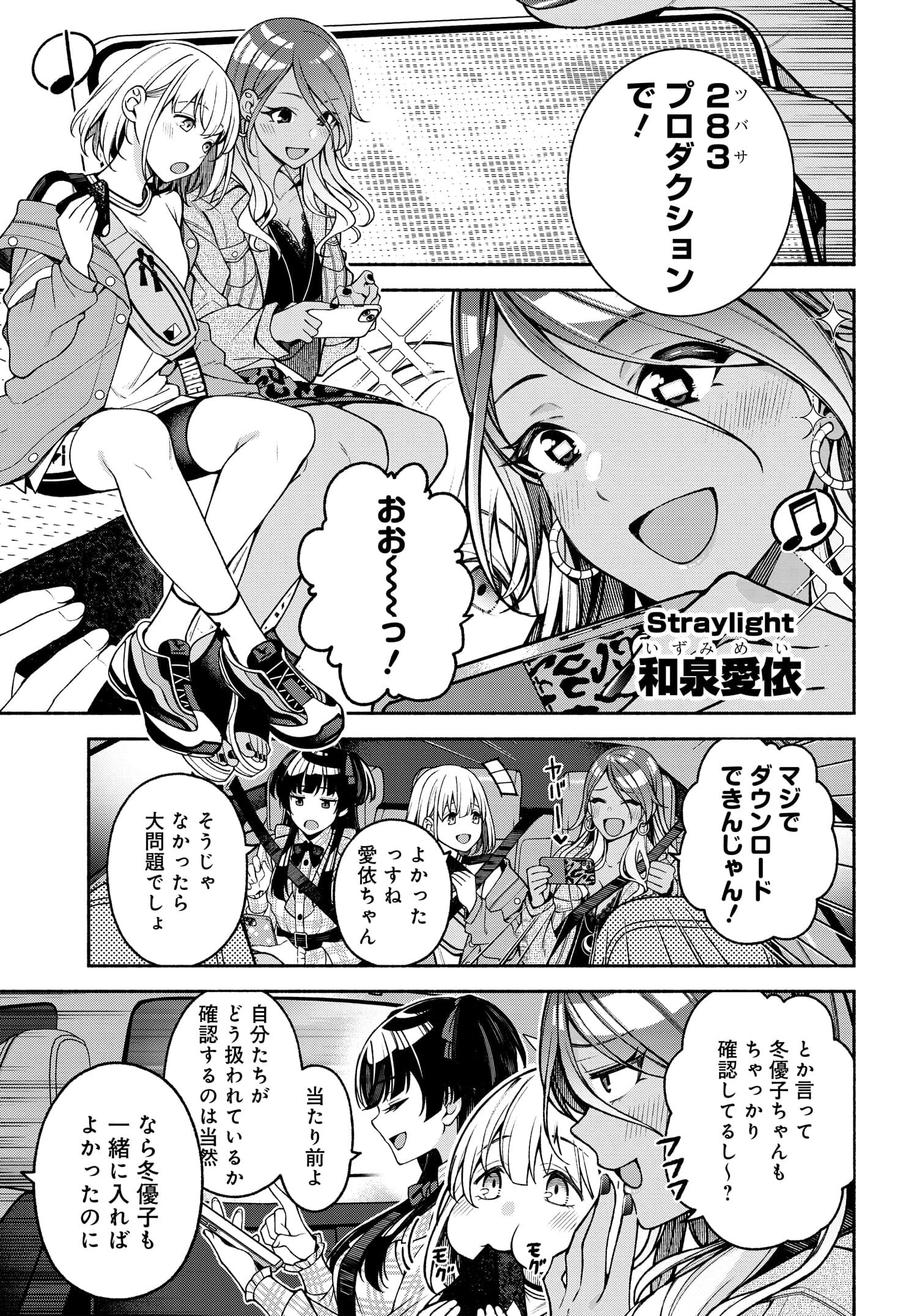 アイドルマスター シャイニーカラーズ コヒーレントライト 第1話 - Page 5