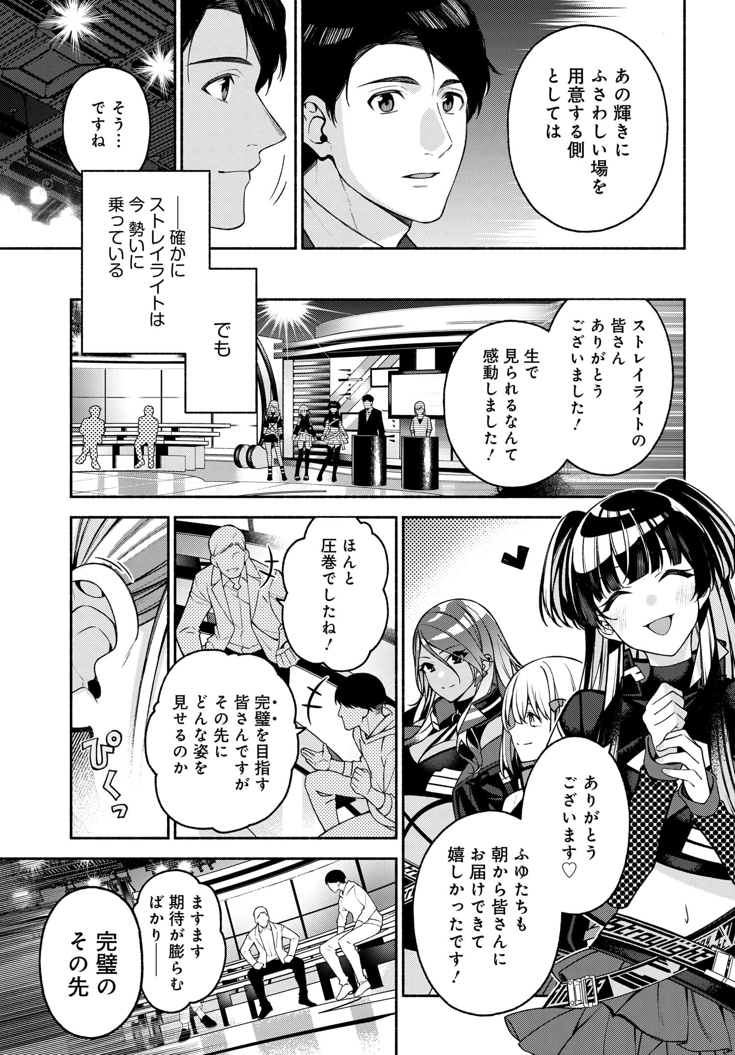 アイドルマスター シャイニーカラーズ コヒーレントライト 第1話 - Page 18