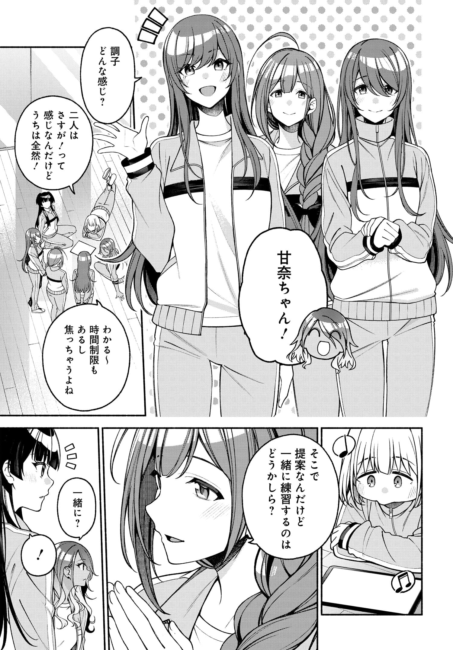 アイドルマスター シャイニーカラーズ コヒーレントライト 第2話 - Page 6