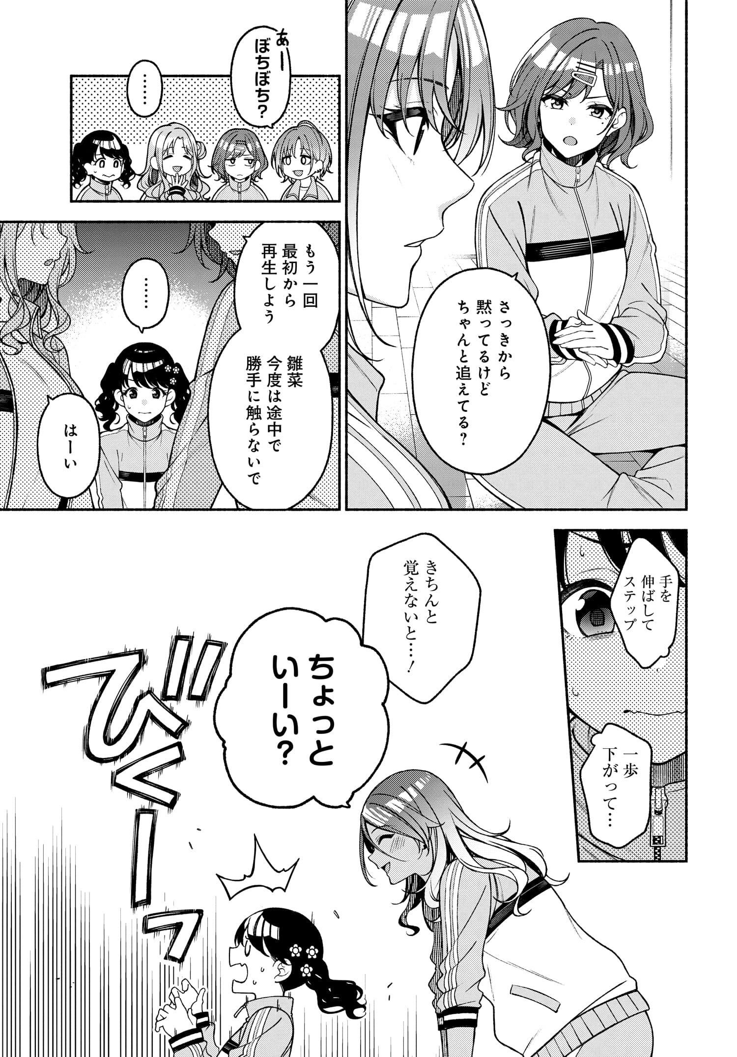 アイドルマスター シャイニーカラーズ コヒーレントライト 第2話 - Page 11