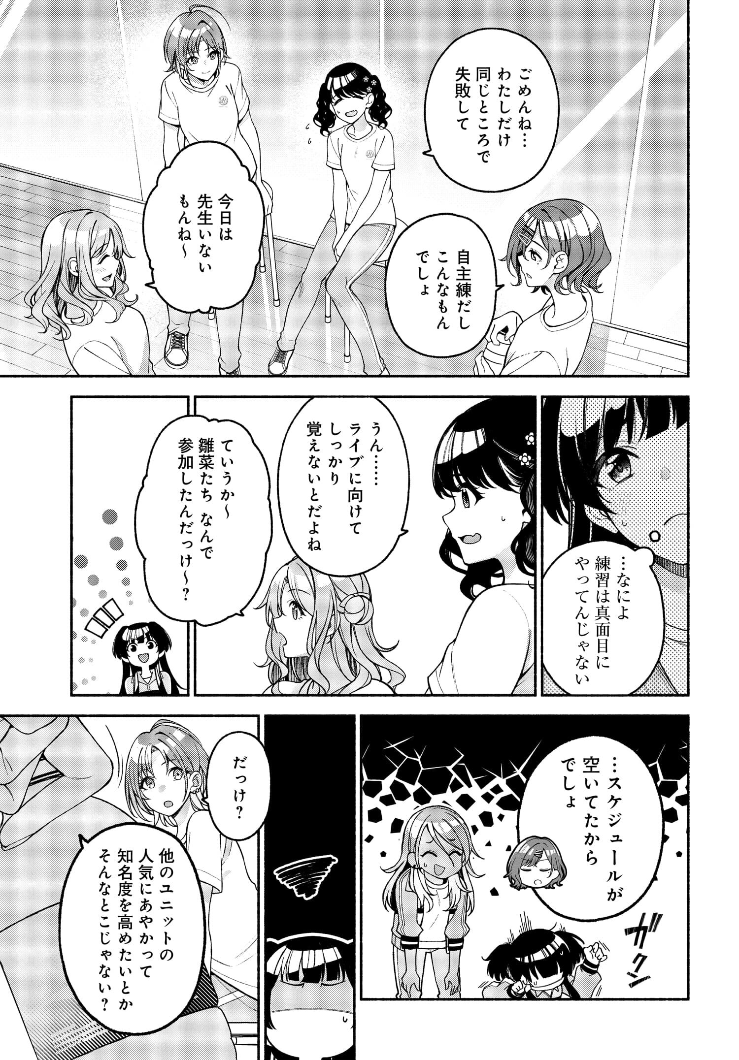 アイドルマスター シャイニーカラーズ コヒーレントライト 第3話 - Page 20