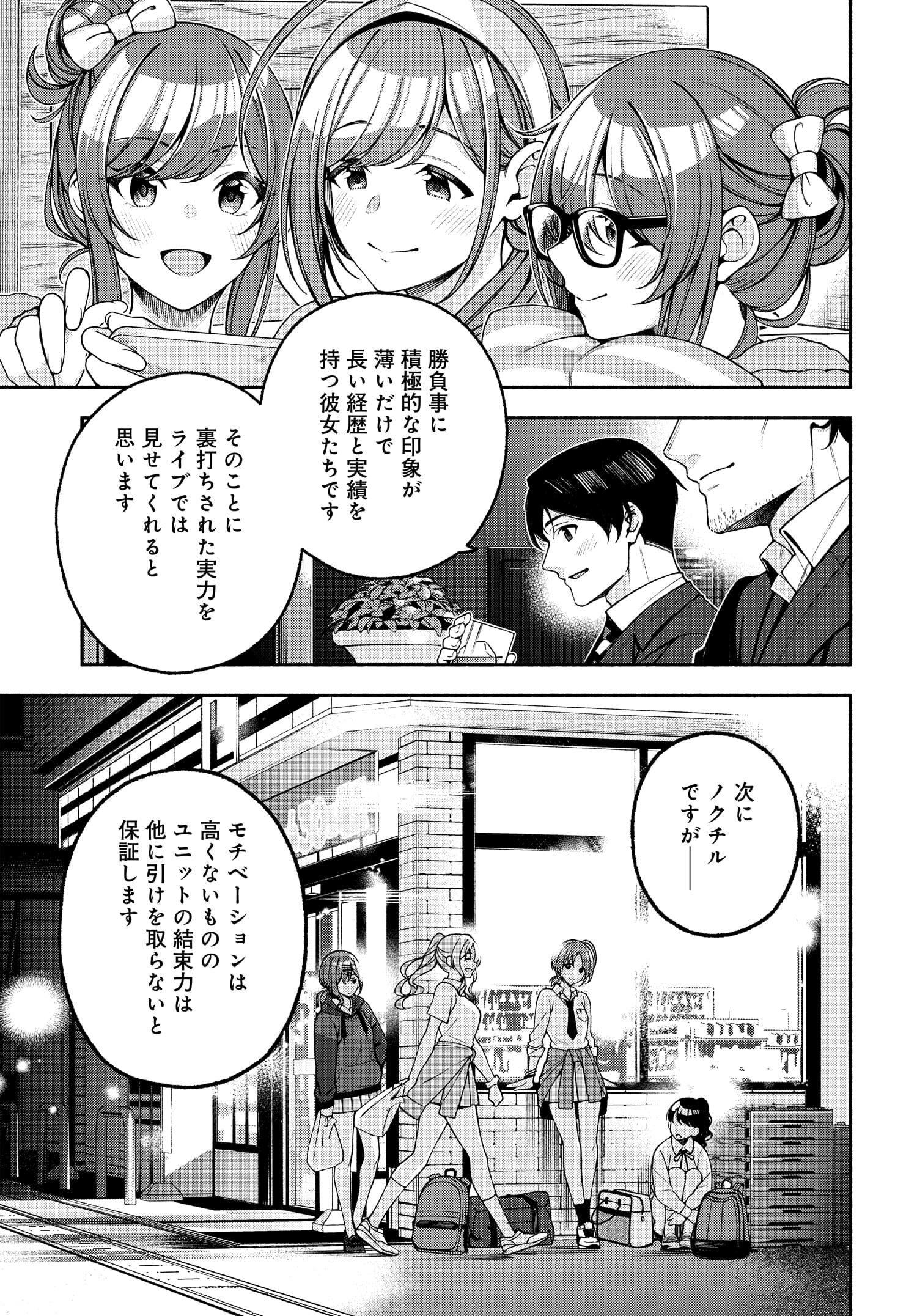 アイドルマスター シャイニーカラーズ コヒーレントライト 第6話 - Page 6