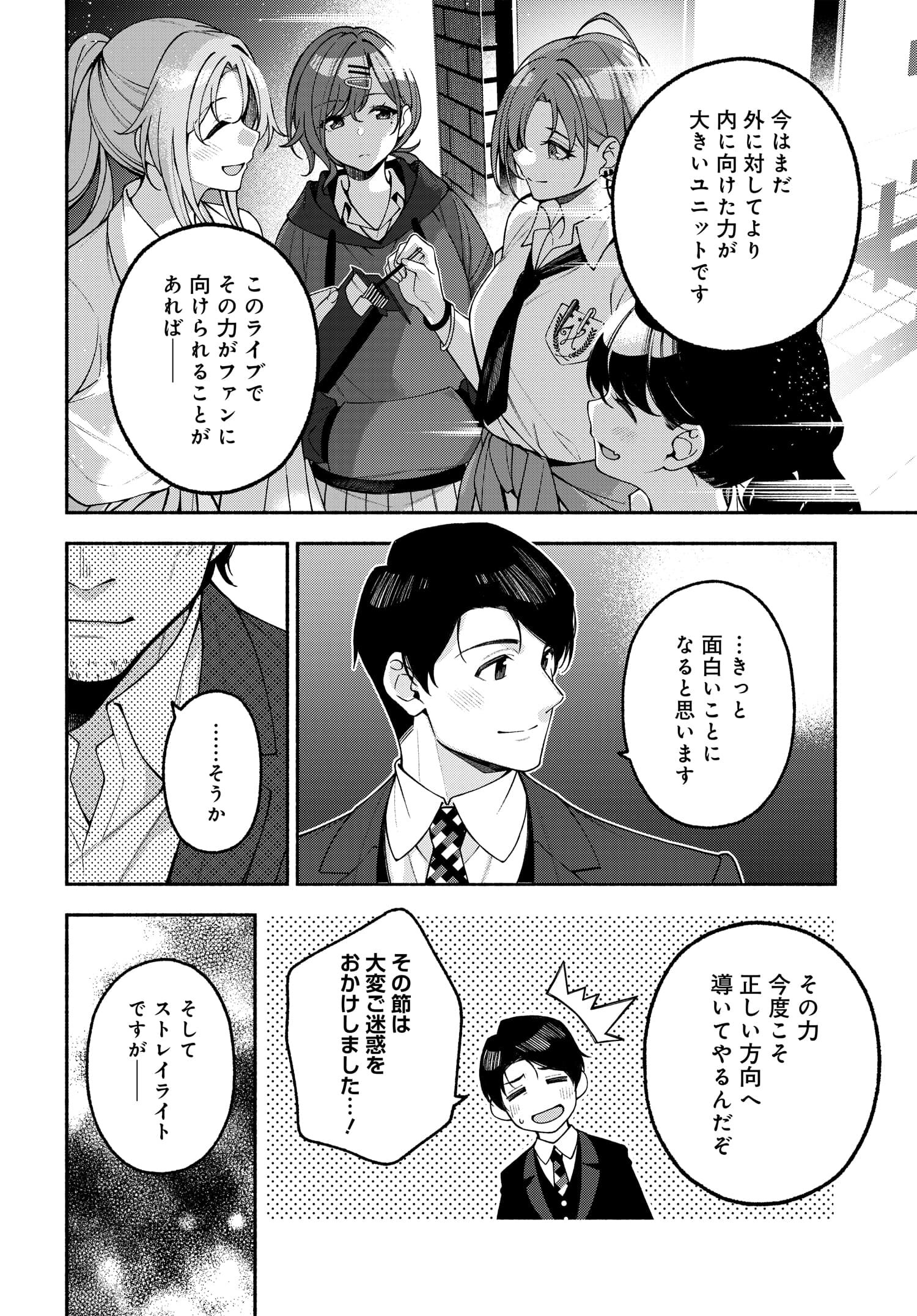 アイドルマスター シャイニーカラーズ コヒーレントライト 第6話 - Page 7