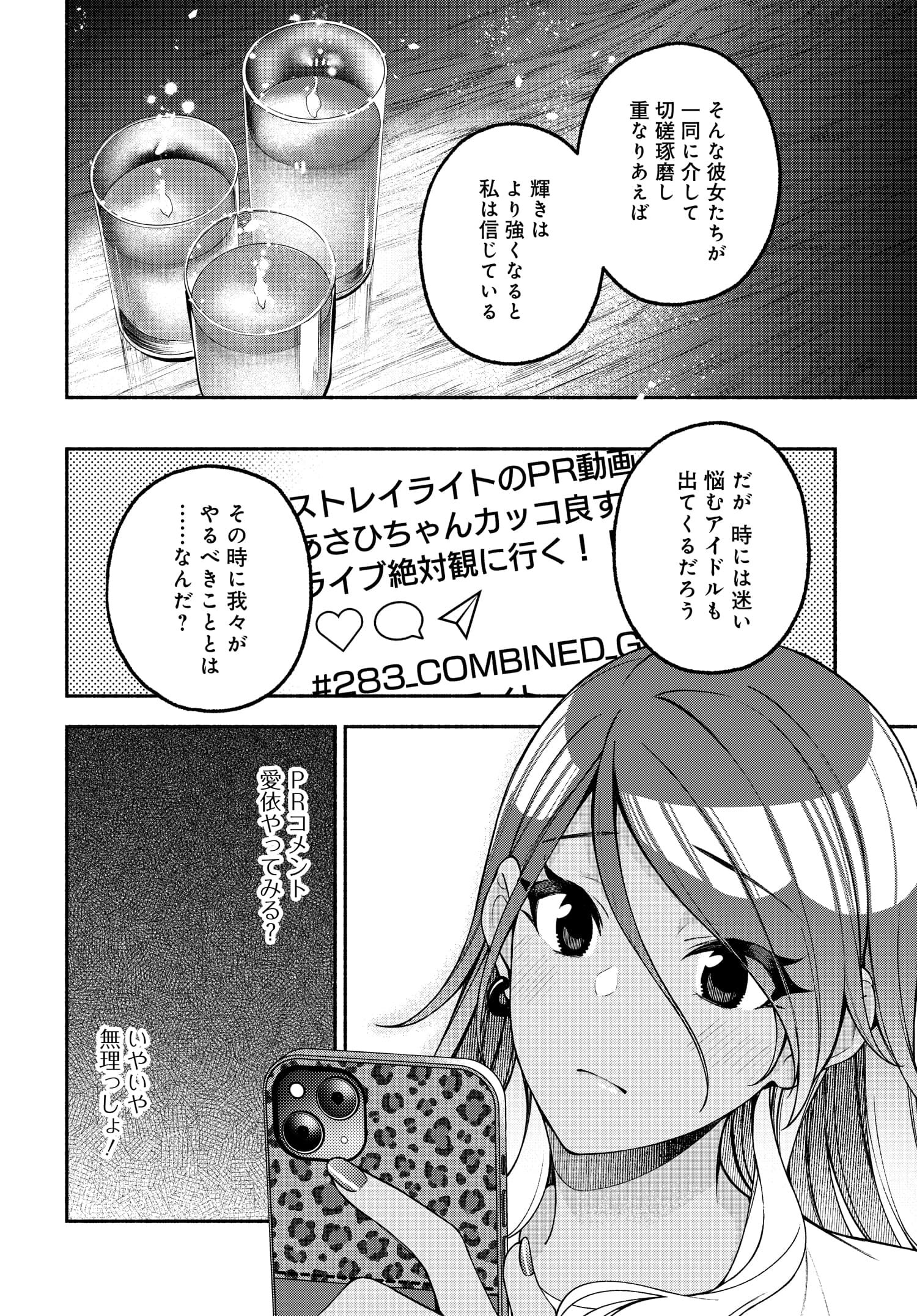 アイドルマスター シャイニーカラーズ コヒーレントライト 第6話 - Page 16