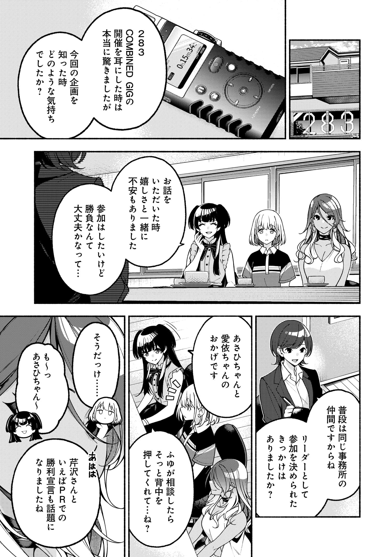 アイドルマスター シャイニーカラーズ コヒーレントライト 第7.1話 - Page 2