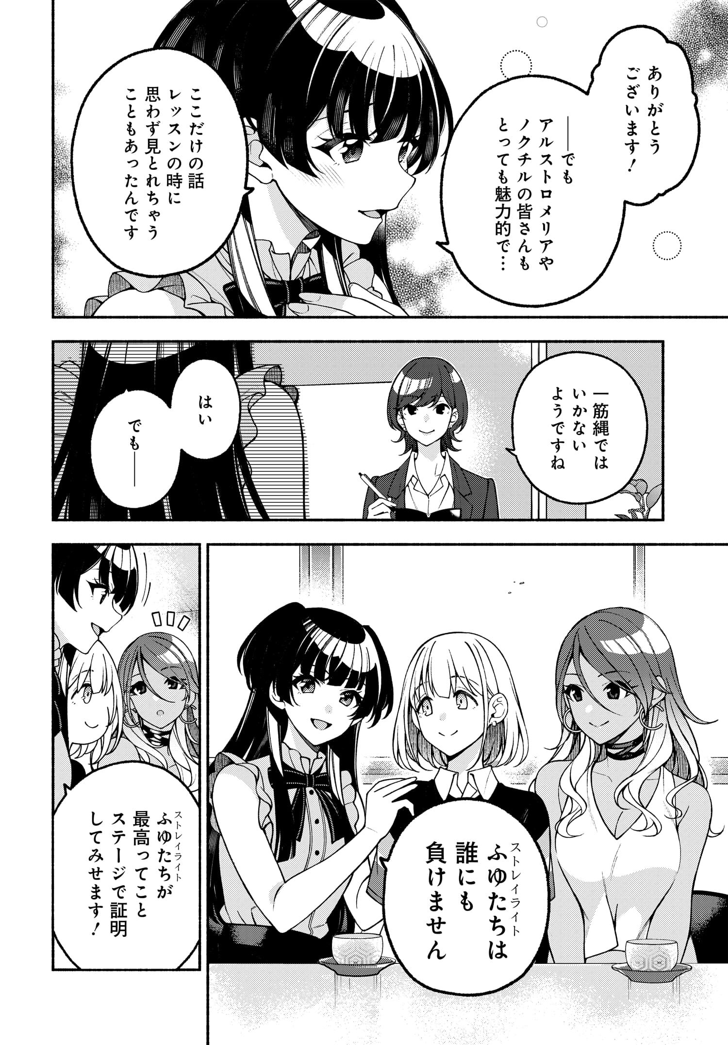 アイドルマスター シャイニーカラーズ コヒーレントライト 第7.1話 - Page 2