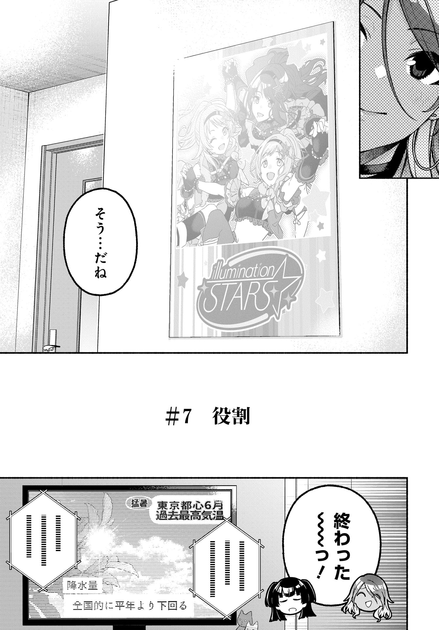 アイドルマスター シャイニーカラーズ コヒーレントライト 第7.1話 - Page 4