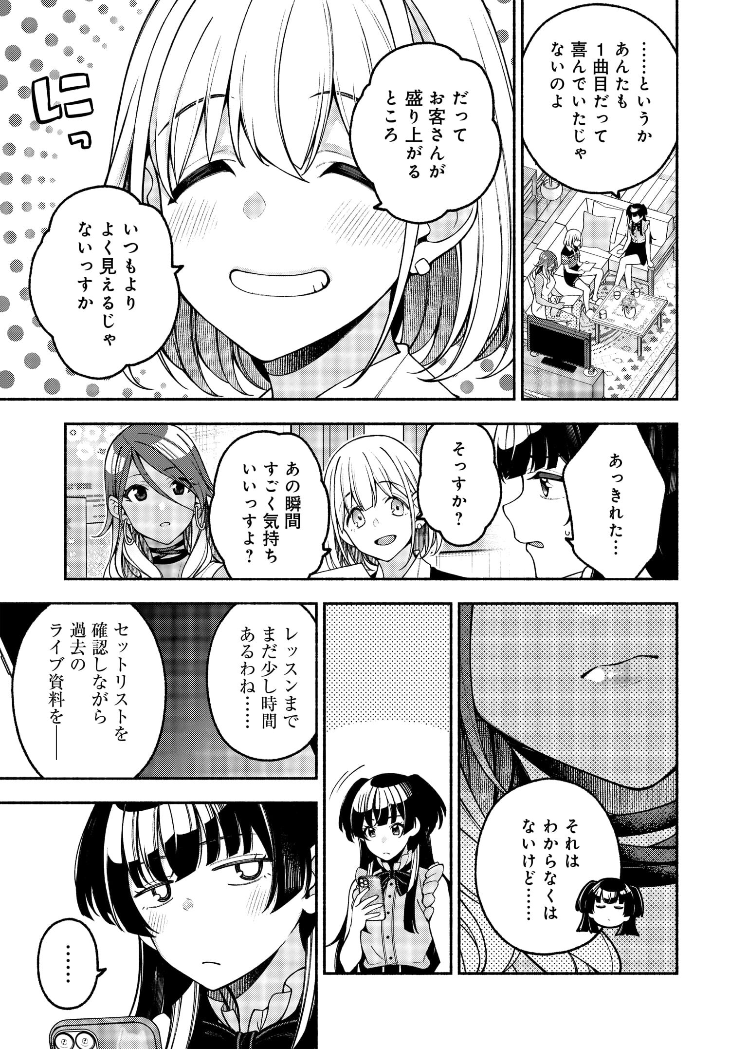 アイドルマスター シャイニーカラーズ コヒーレントライト 第7.1話 - Page 10