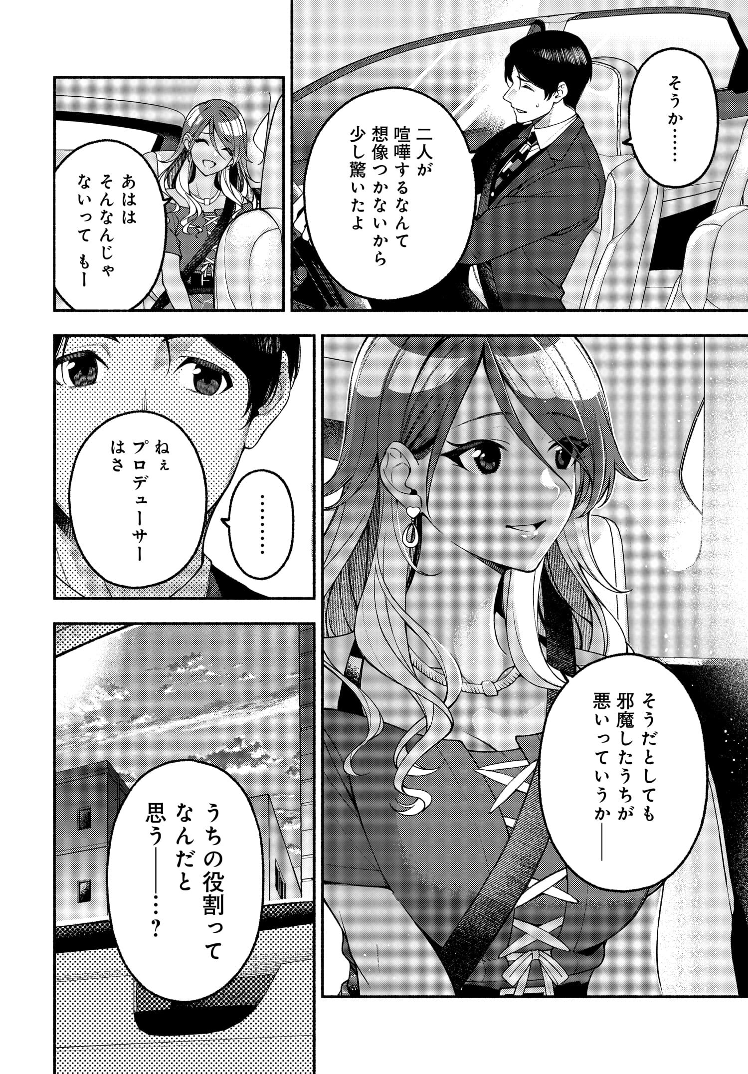 アイドルマスター シャイニーカラーズ コヒーレントライト 第7.1話 - Page 17