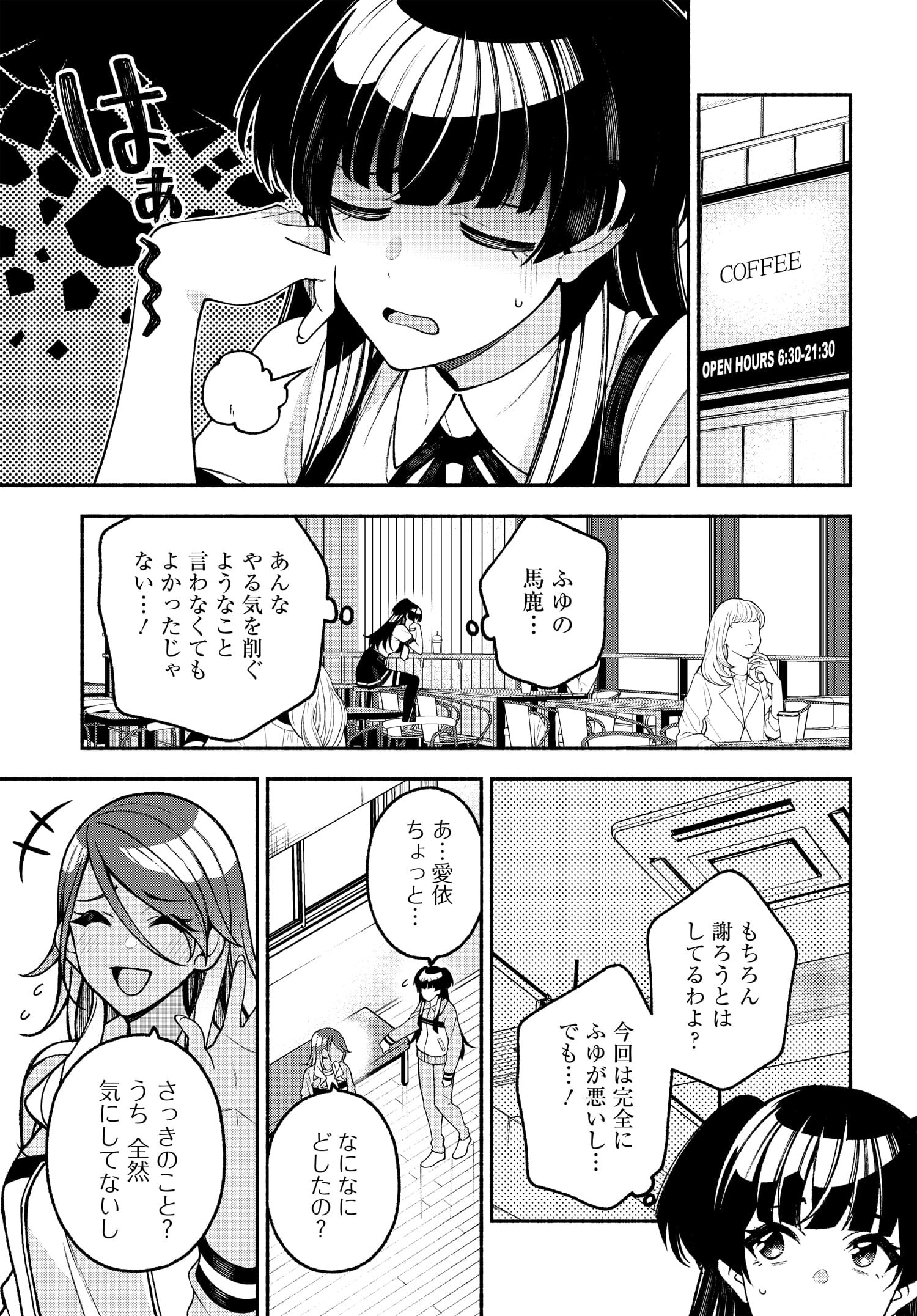 アイドルマスター シャイニーカラーズ コヒーレントライト 第7.1話 - Page 17