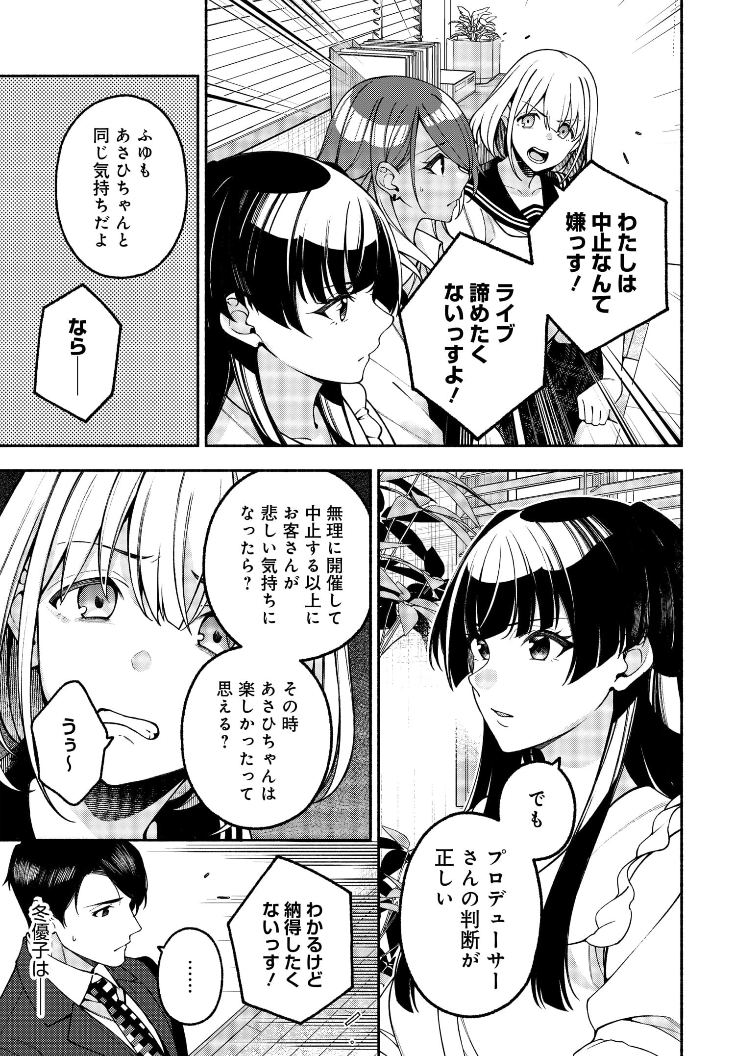 アイドルマスター シャイニーカラーズ コヒーレントライト 第8.2話 - Page 10