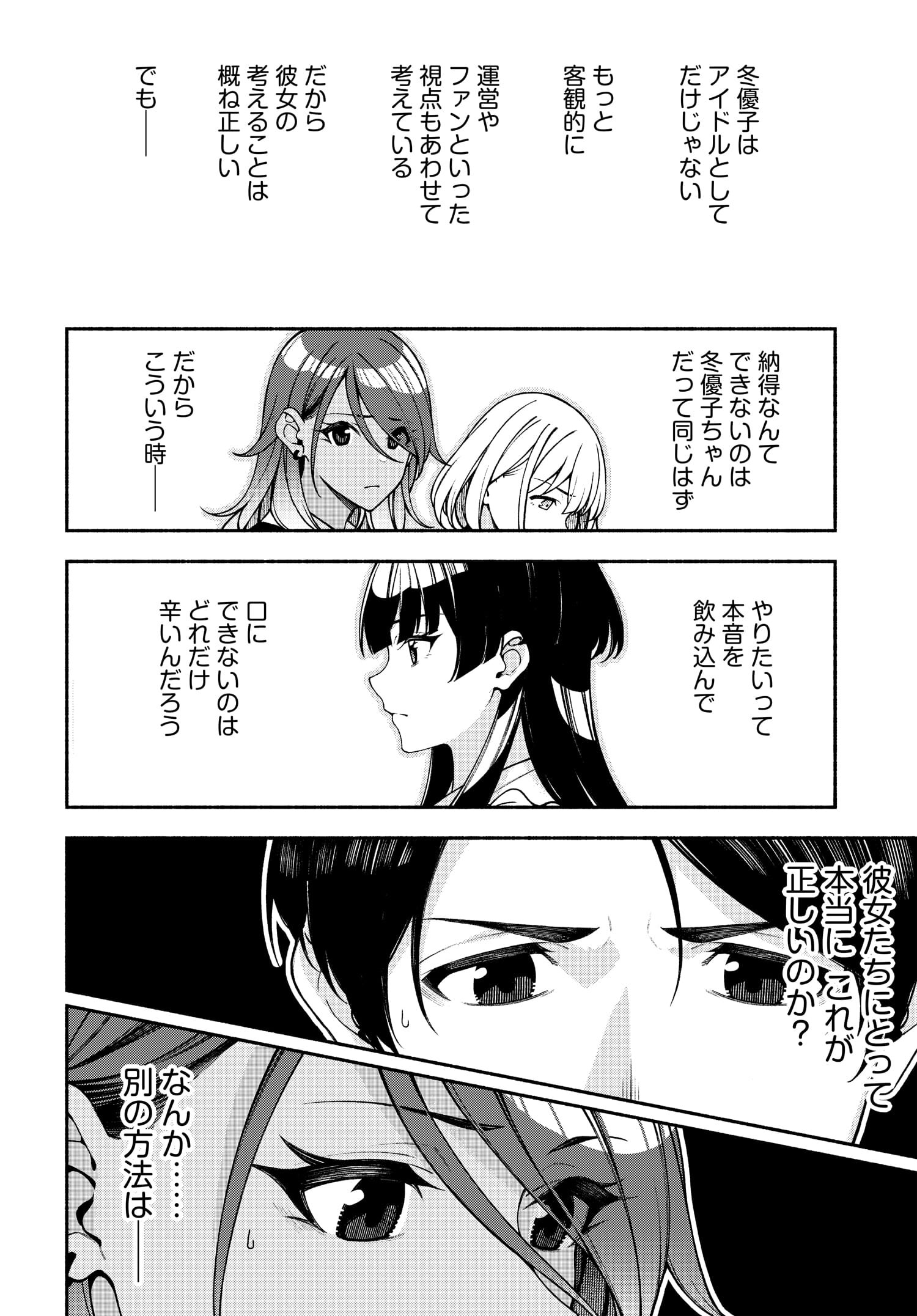 アイドルマスター シャイニーカラーズ コヒーレントライト 第8.2話 - Page 11