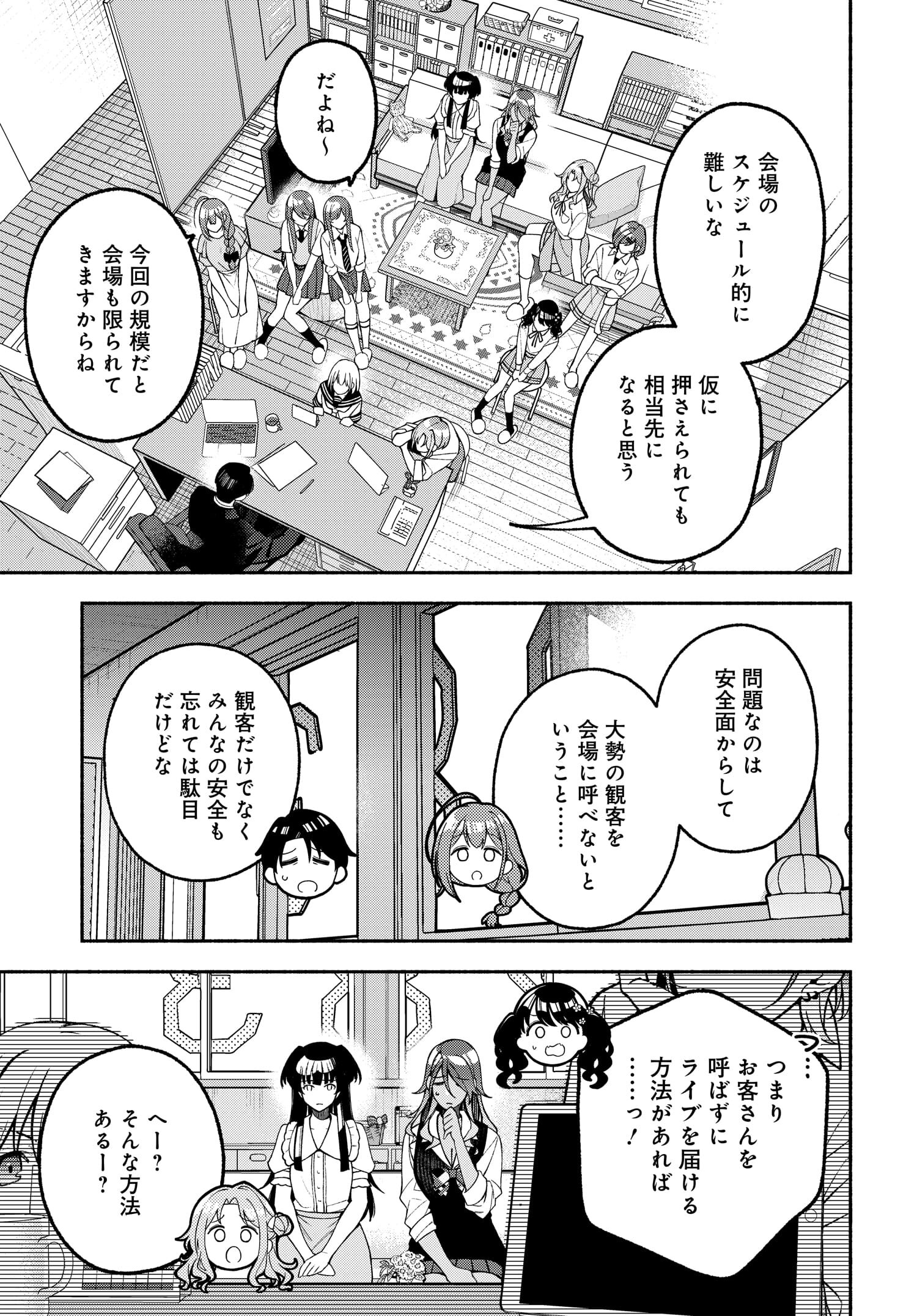 アイドルマスター シャイニーカラーズ コヒーレントライト 第8.2話 - Page 16