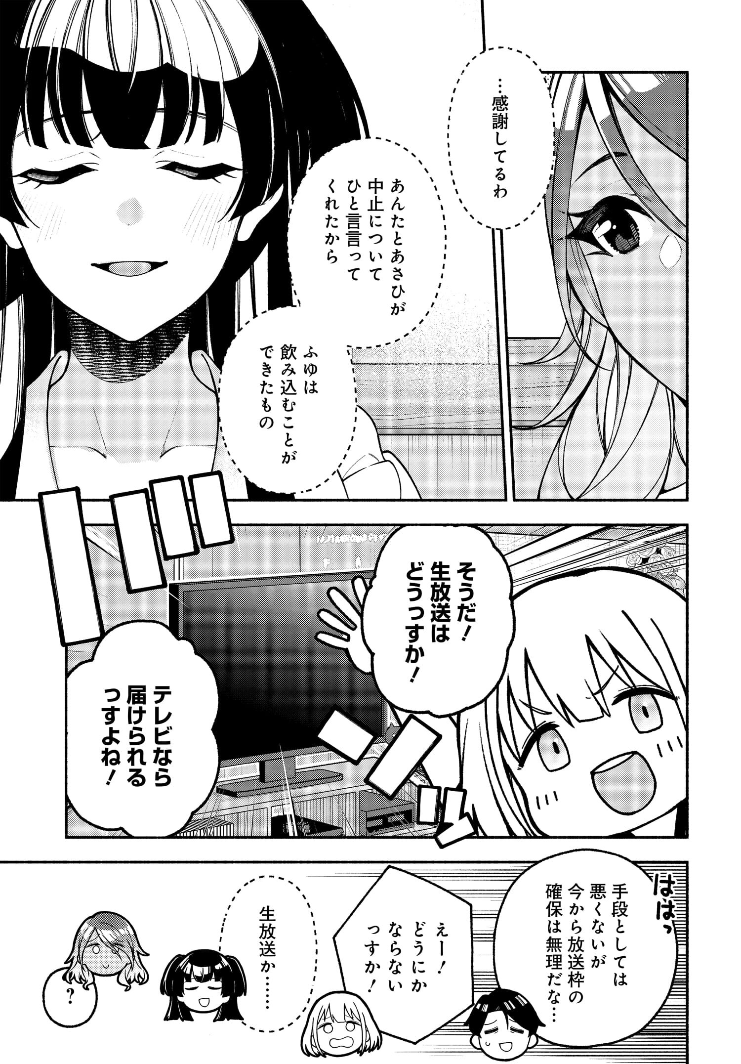 アイドルマスター シャイニーカラーズ コヒーレントライト 第8.2話 - Page 18