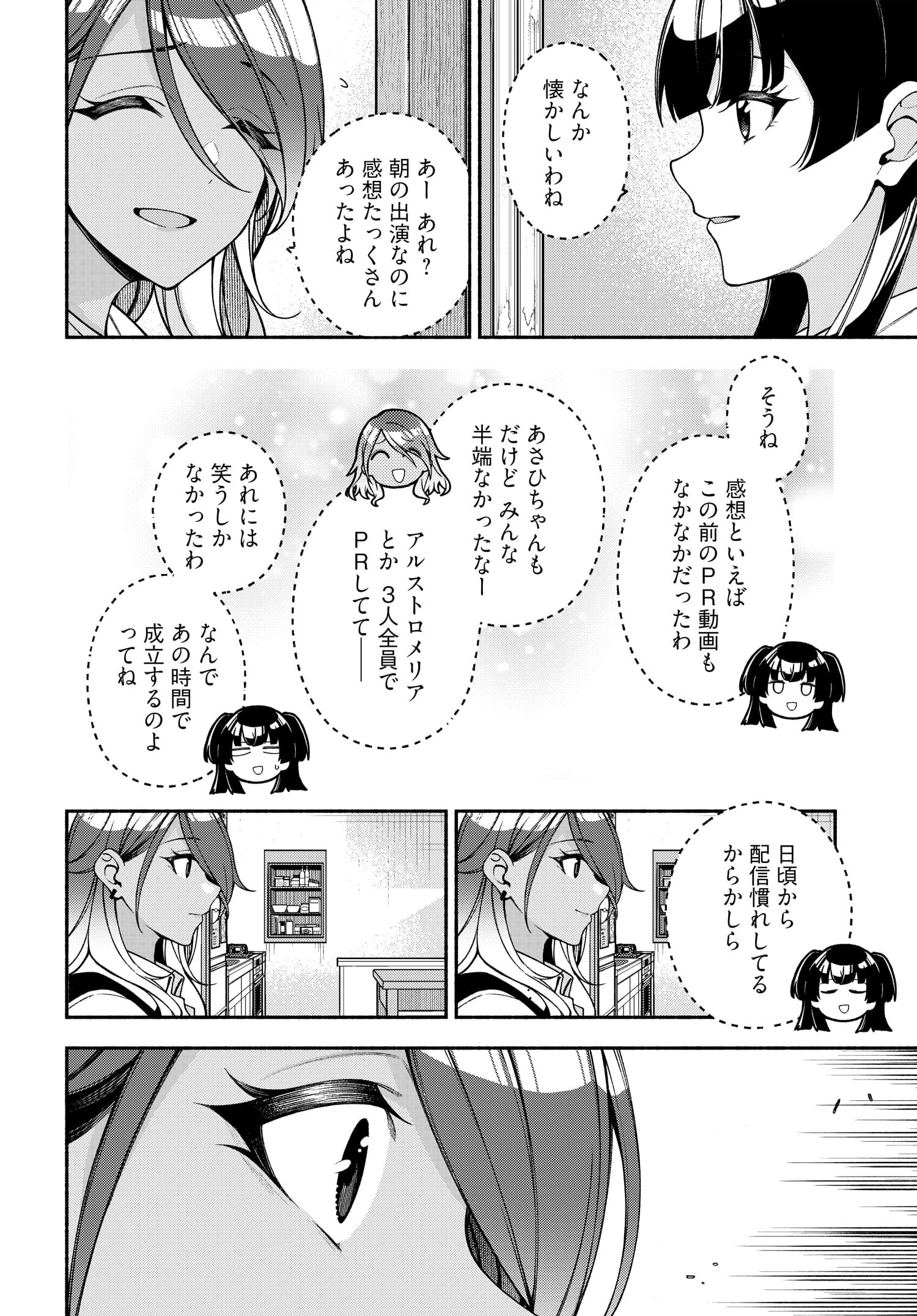 アイドルマスター シャイニーカラーズ コヒーレントライト 第8.2話 - Page 19