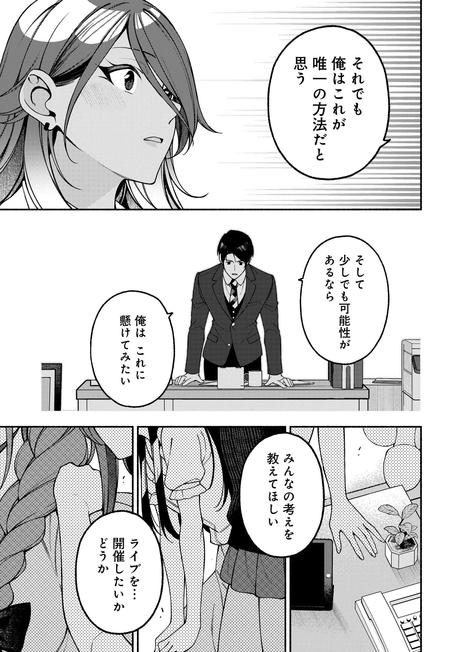 アイドルマスター シャイニーカラーズ コヒーレントライト 第8.3話 - Page 7