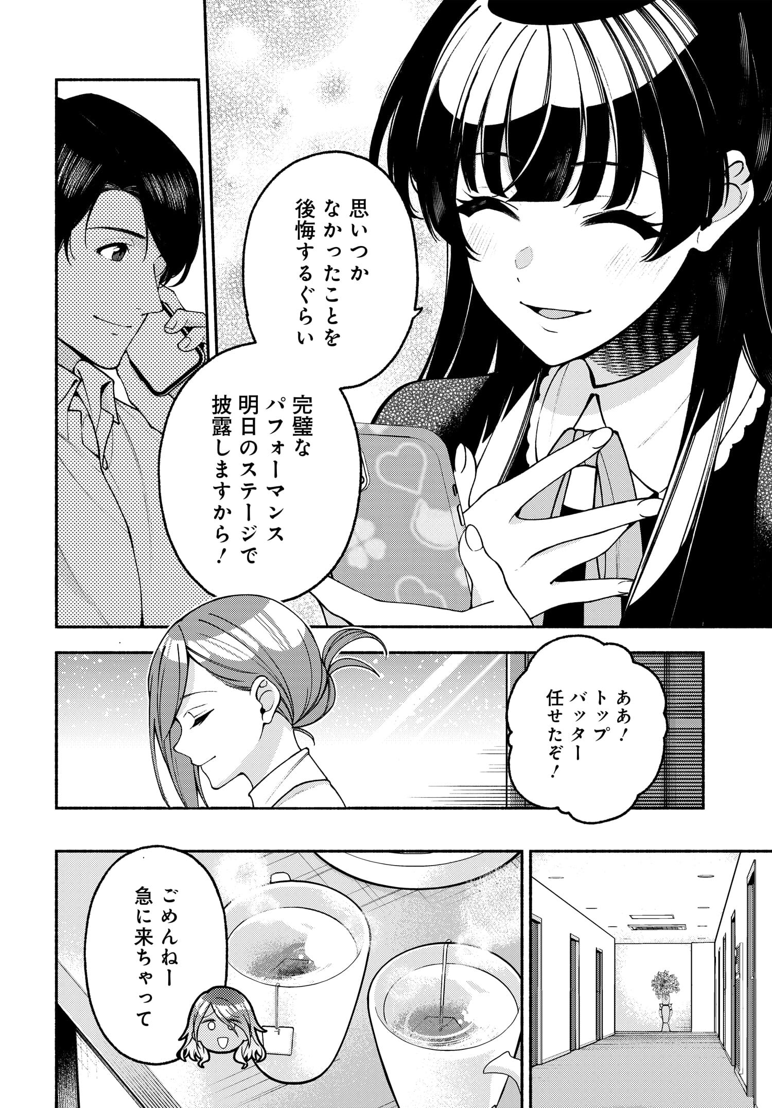 アイドルマスター シャイニーカラーズ コヒーレントライト 第9話 - Page 6