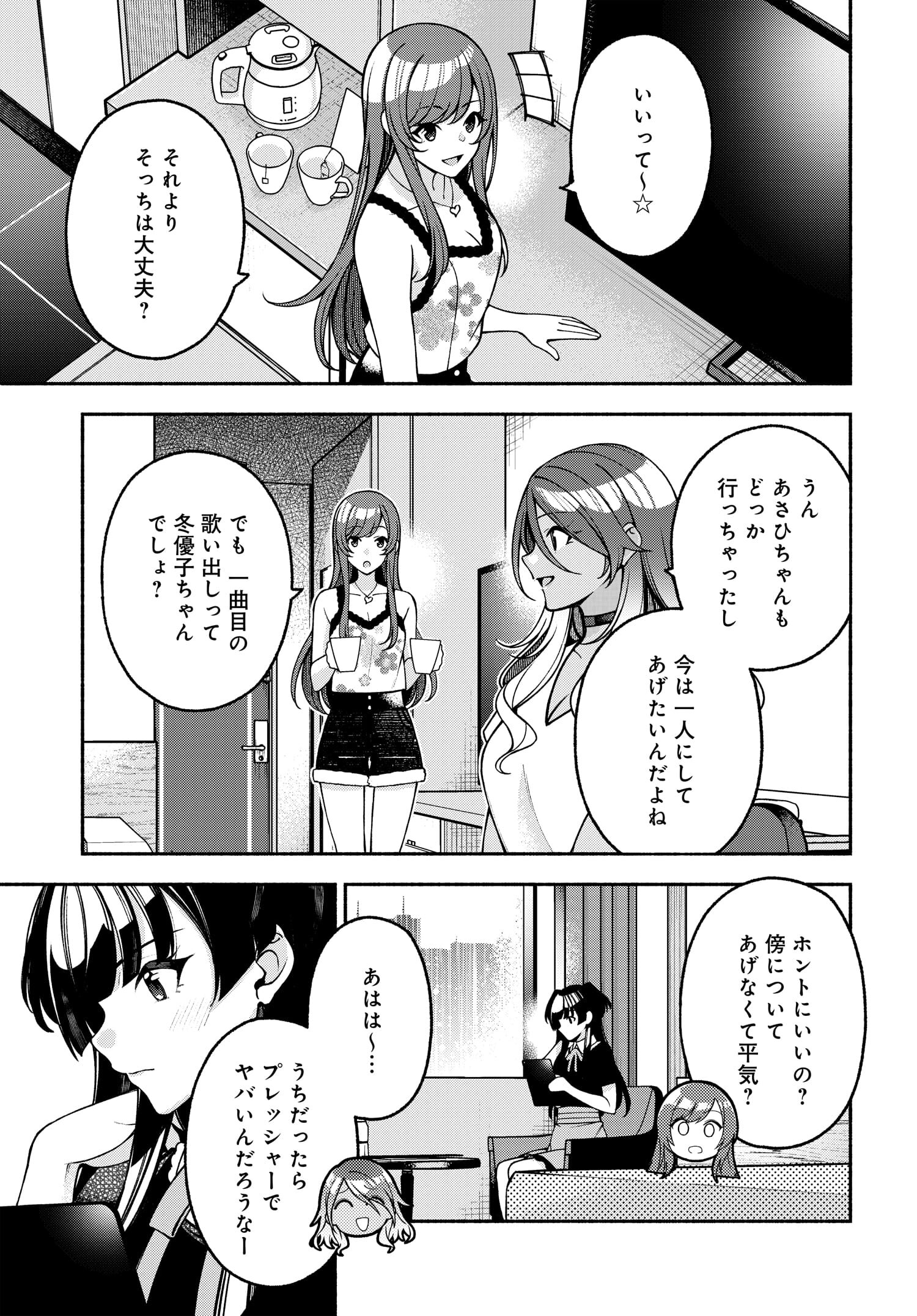 アイドルマスター シャイニーカラーズ コヒーレントライト 第9話 - Page 7