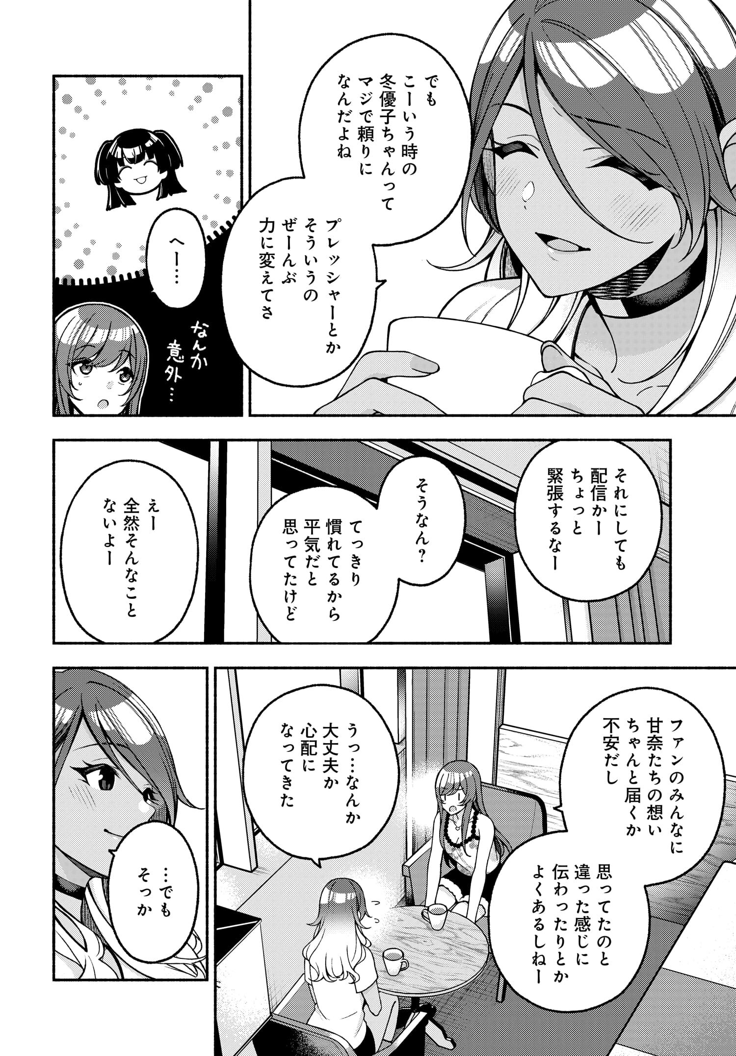 アイドルマスター シャイニーカラーズ コヒーレントライト 第9話 - Page 8