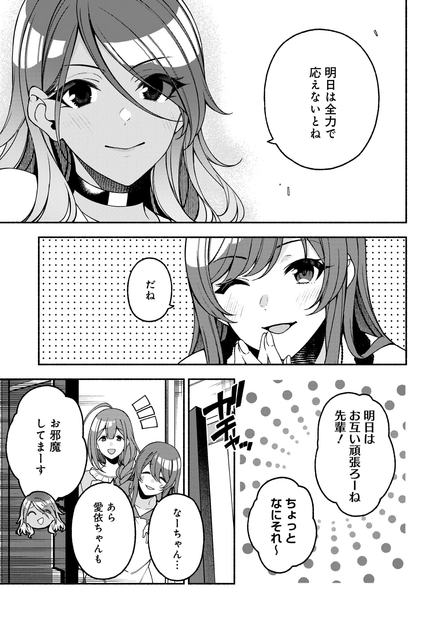 アイドルマスター シャイニーカラーズ コヒーレントライト 第9話 - Page 9