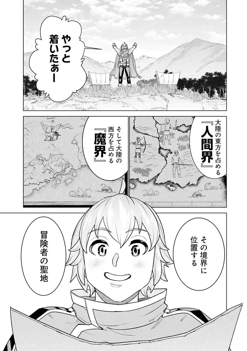 家で無能と言われ続けた俺ですが、世界的には超有能だったようです 第1話 - Page 25