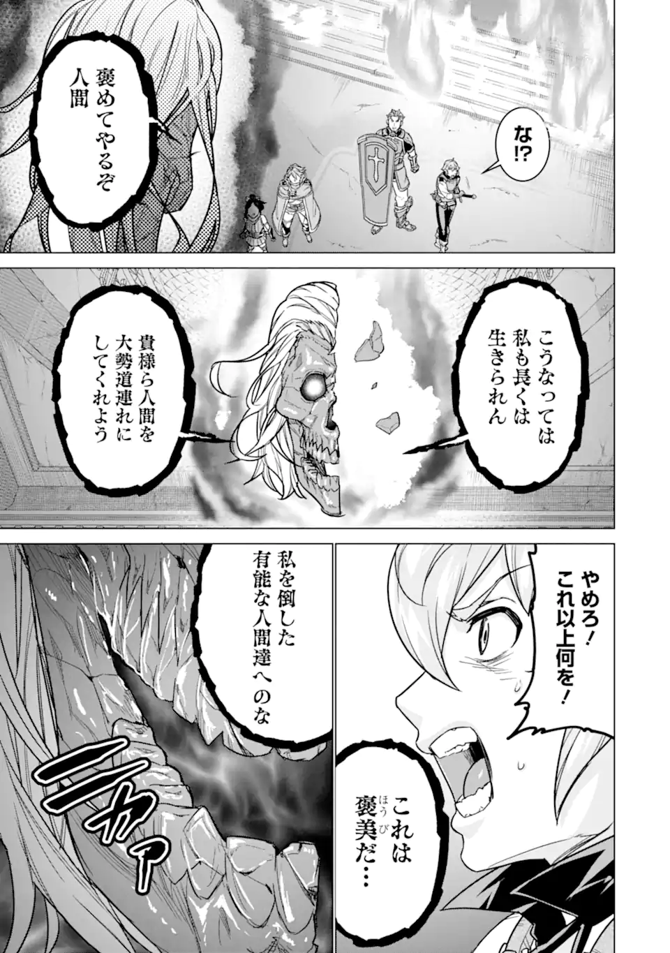 家で無能と言われ続けた俺ですが、世界的には超有能だったようです 第12話 - Page 11