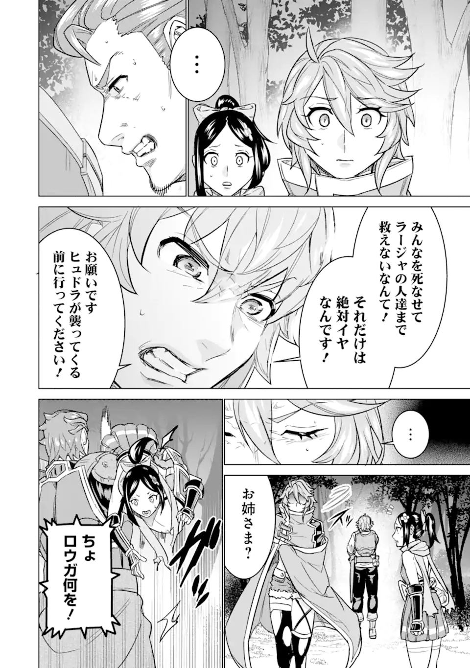 家で無能と言われ続けた俺ですが、世界的には超有能だったようです 第12話 - Page 18