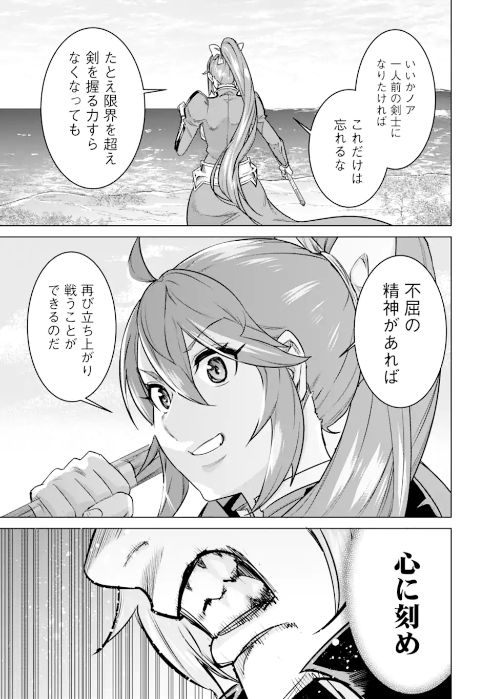 家で無能と言われ続けた俺ですが、世界的には超有能だったようです 第12話 - Page 21