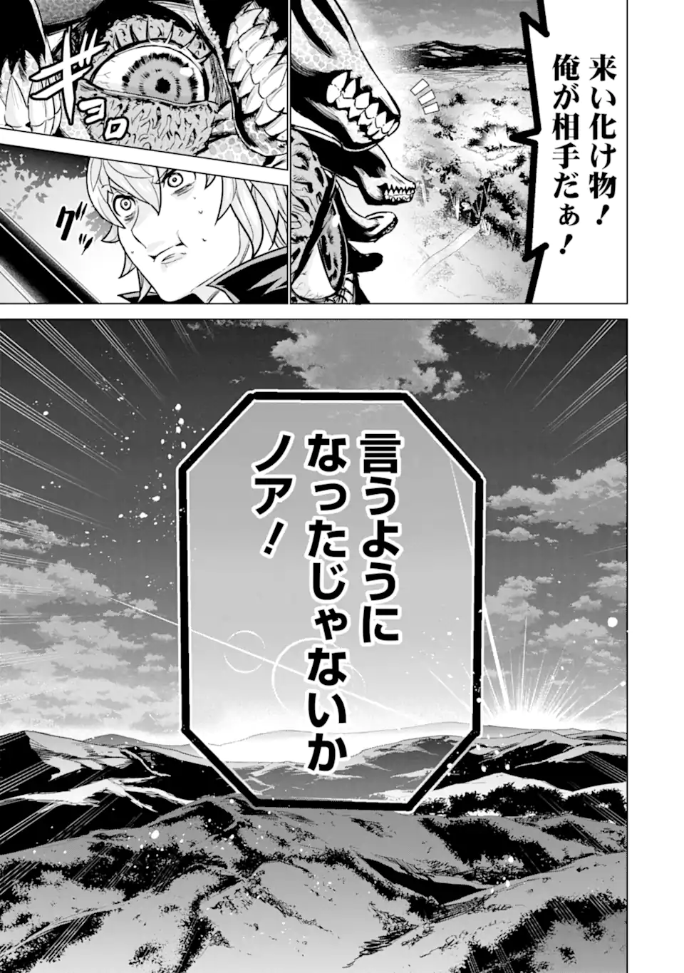 家で無能と言われ続けた俺ですが、世界的には超有能だったようです 第12話 - Page 23