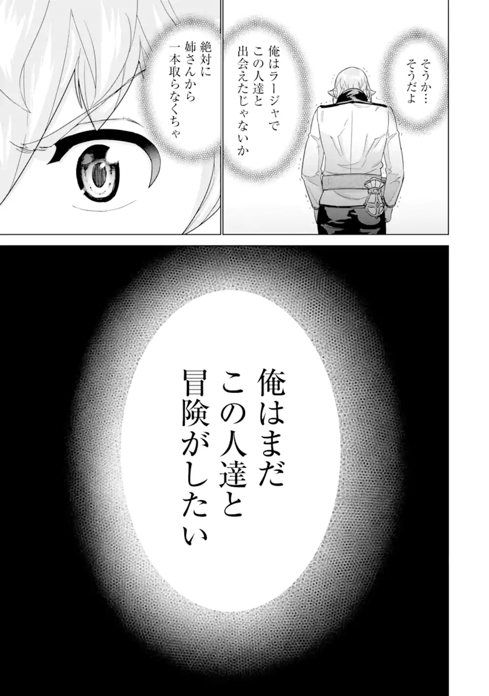 家で無能と言われ続けた俺ですが、世界的には超有能だったようです 第14話 - Page 23