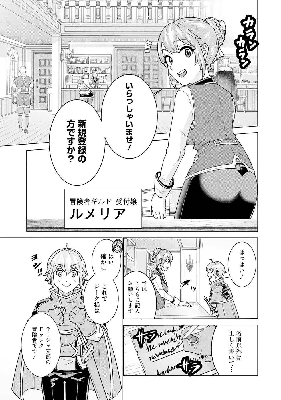 家で無能と言われ続けた俺ですが、世界的には超有能だったようです 第2話 - Page 7