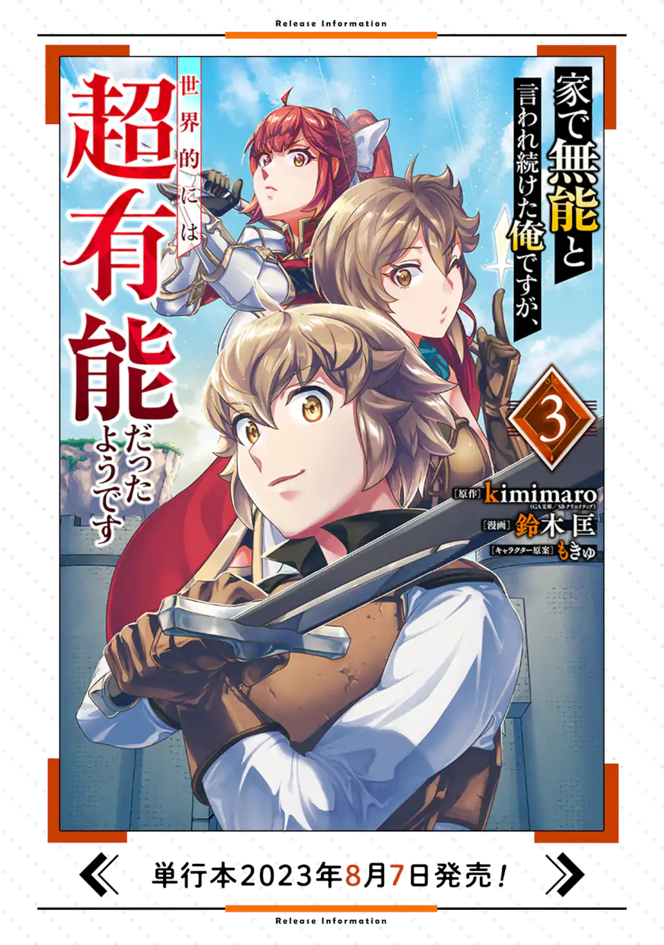 家で無能と言われ続けた俺ですが、世界的には超有能だったようです 第20.1話 - Page 14