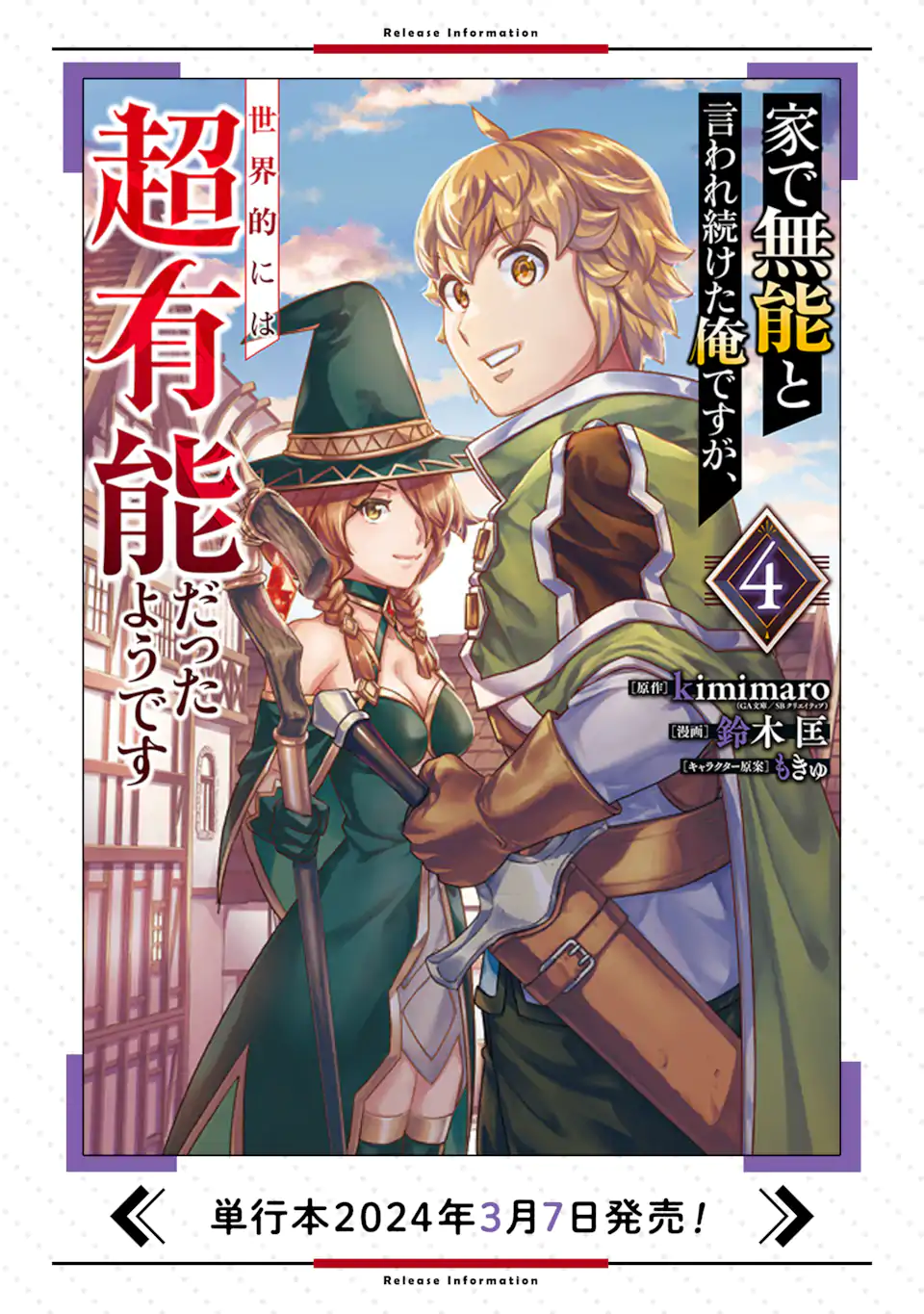 家で無能と言われ続けた俺ですが、世界的には超有能だったようです 第21.2話 - Page 11