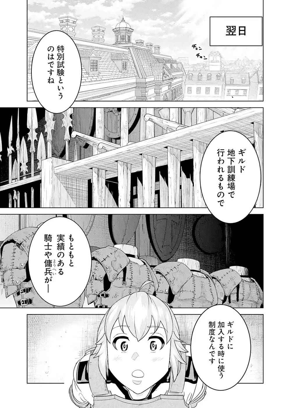 家で無能と言われ続けた俺ですが、世界的には超有能だったようです 第3話 - Page 9