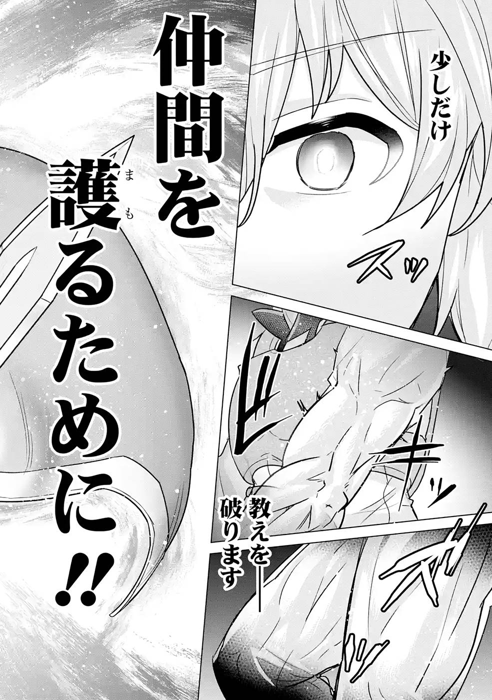 家で無能と言われ続けた俺ですが、世界的には超有能だったようです 第5話 - Page 32