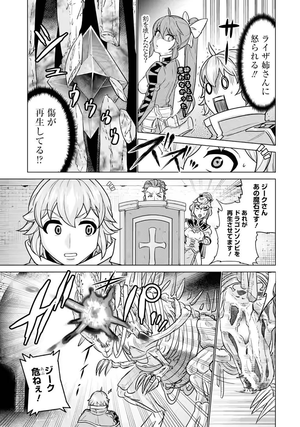 家で無能と言われ続けた俺ですが、世界的には超有能だったようです 第6話 - Page 11