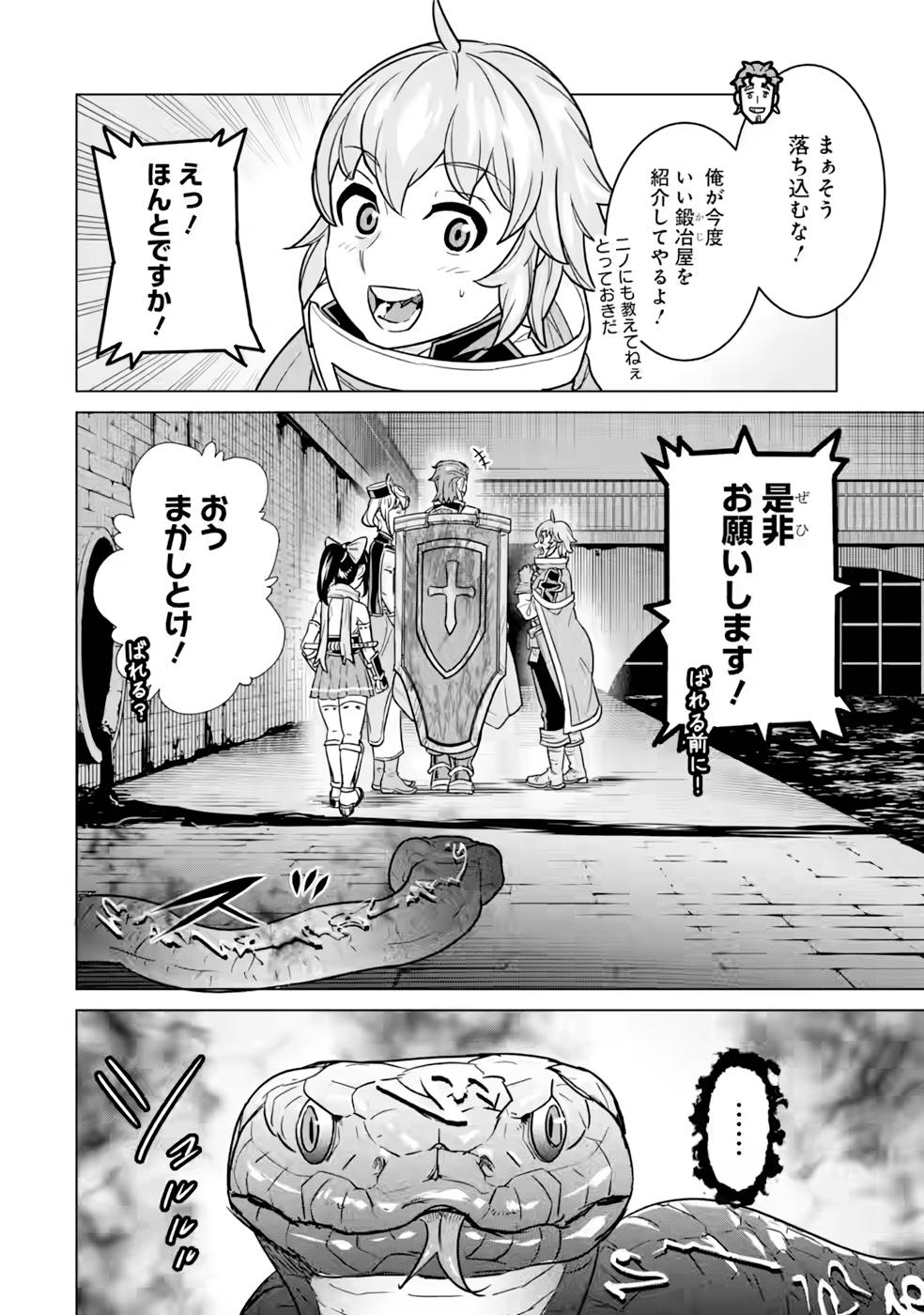 家で無能と言われ続けた俺ですが、世界的には超有能だったようです 第6話 - Page 24