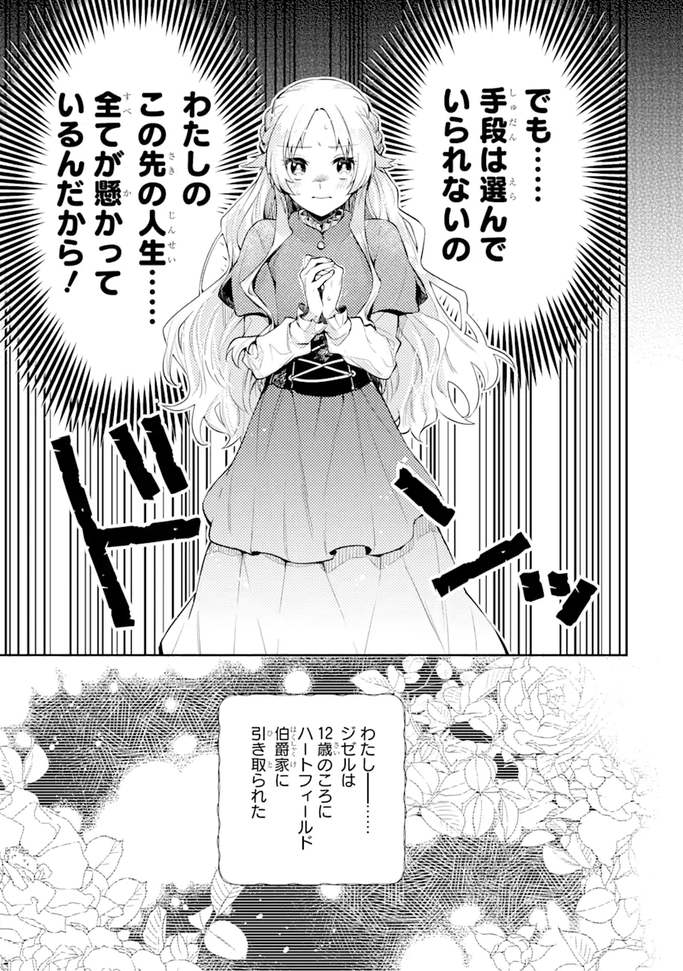 家から逃げ出したい私が、うっかり憧れの大魔法使い様を買ってしまったら 第1.1話 - Page 6