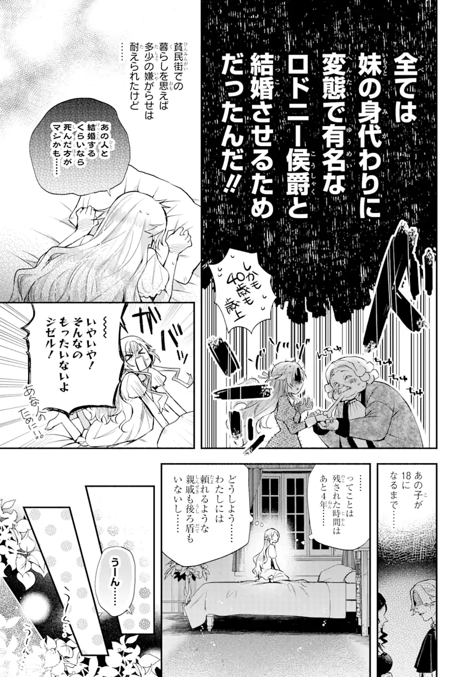 家から逃げ出したい私が、うっかり憧れの大魔法使い様を買ってしまったら 第1.1話 - Page 12